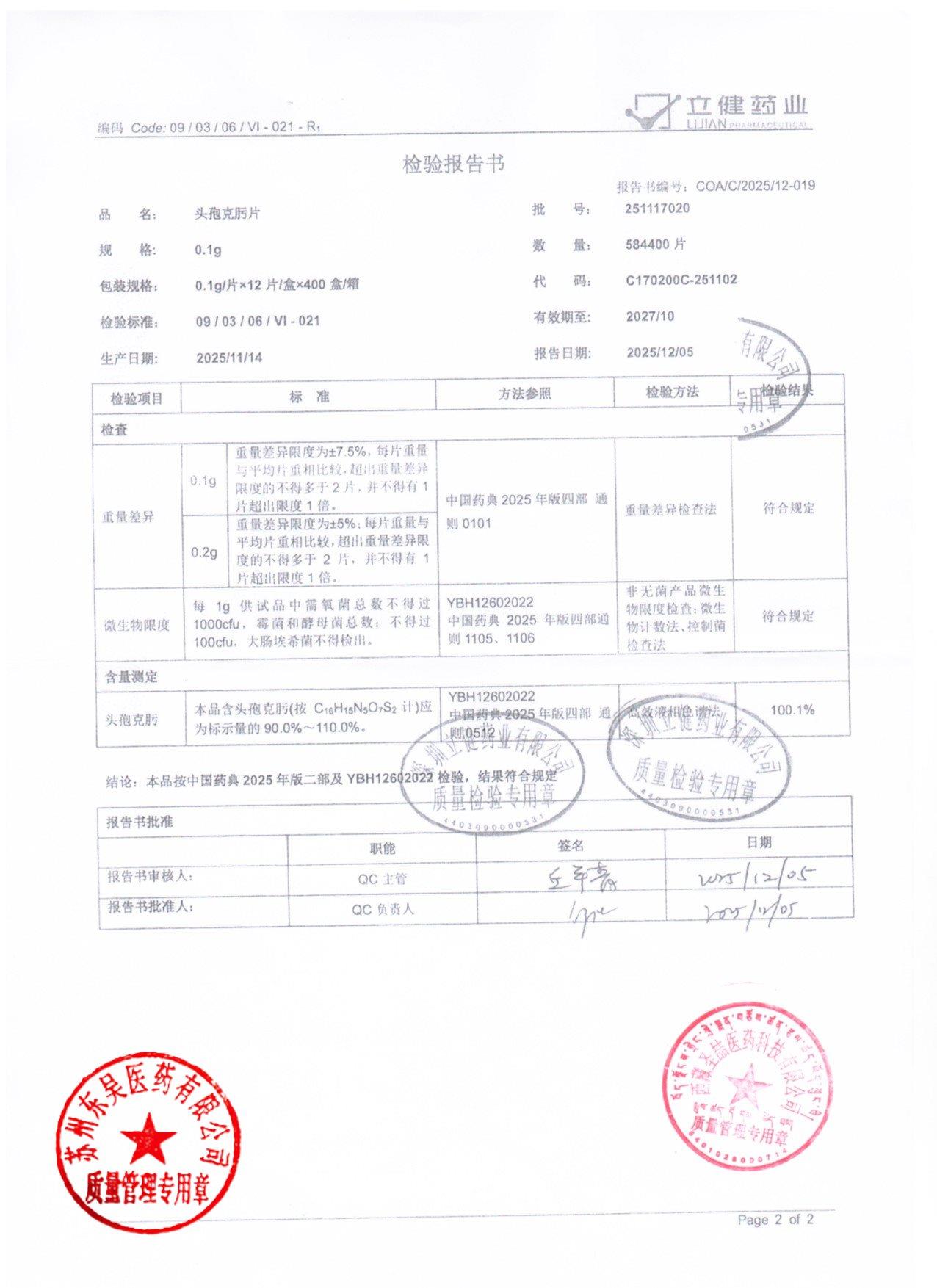 251117020头孢克肟片2