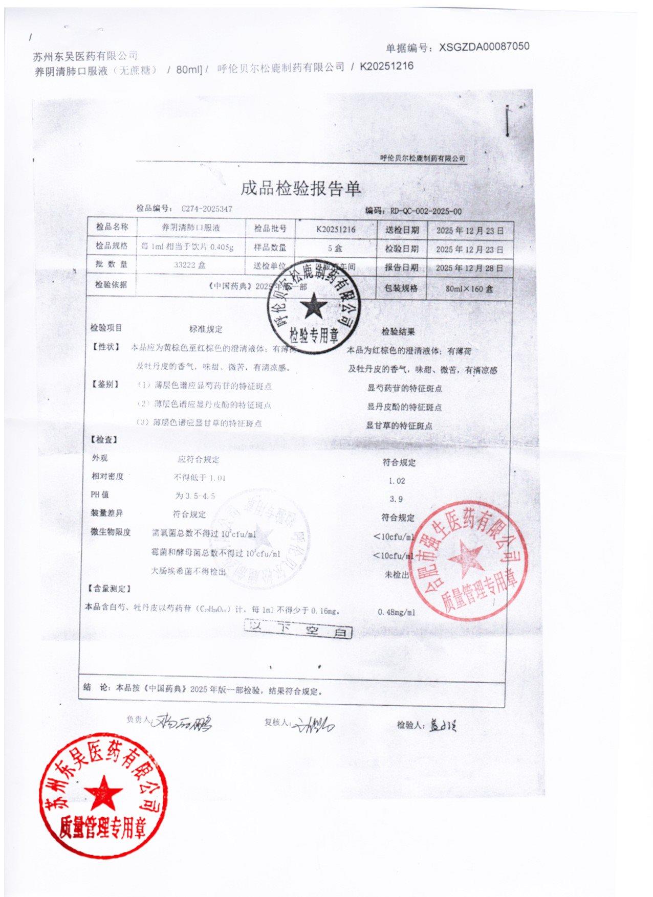 K20251216养阴清肺口服液