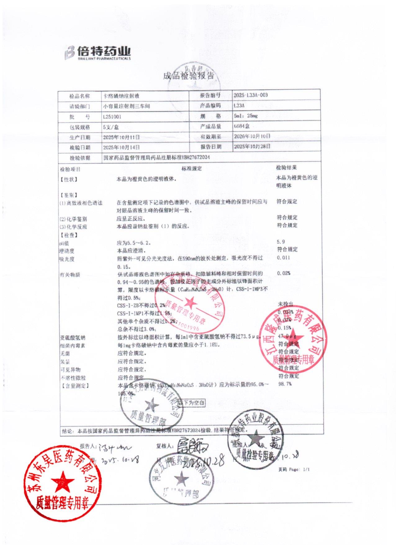 L251001卡络磺钠注射液