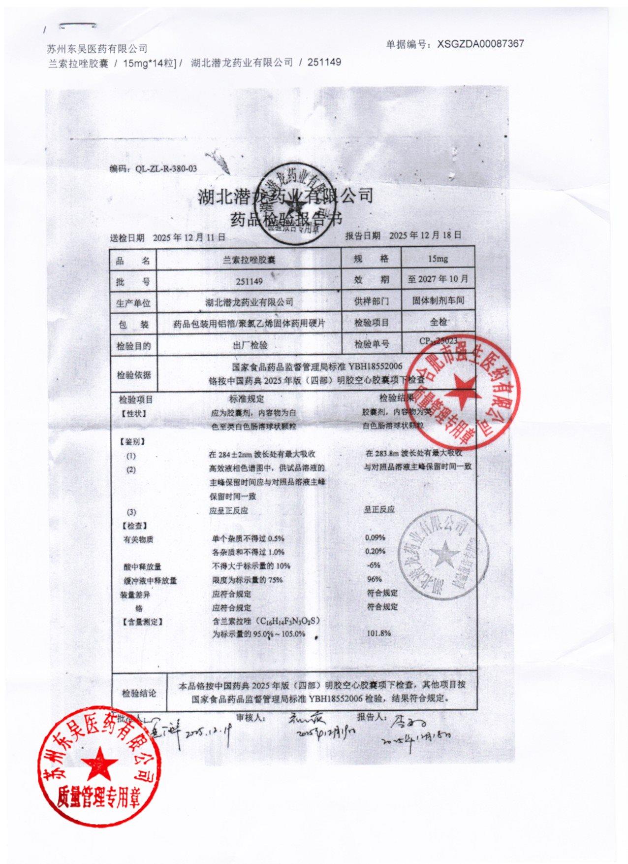 251149兰索拉唑胶囊