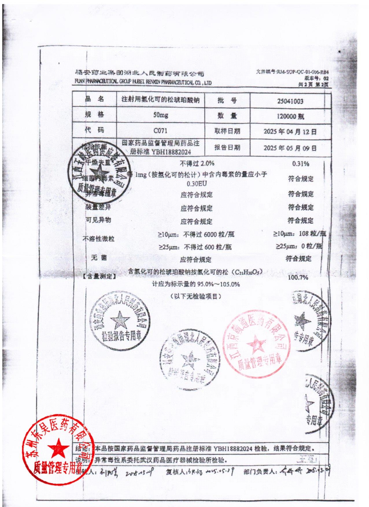 25041003注射用氢化可的松琥珀酸钠2