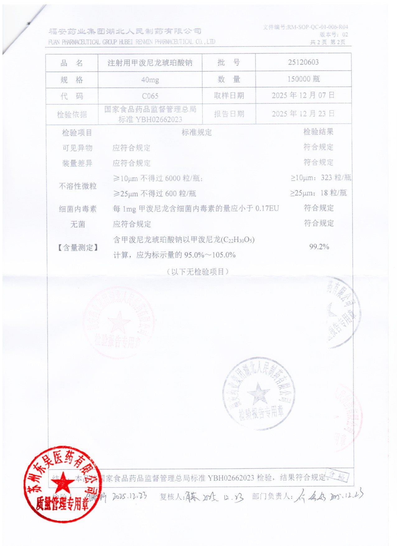 25120603注射用甲泼尼龙琥珀酸钠2