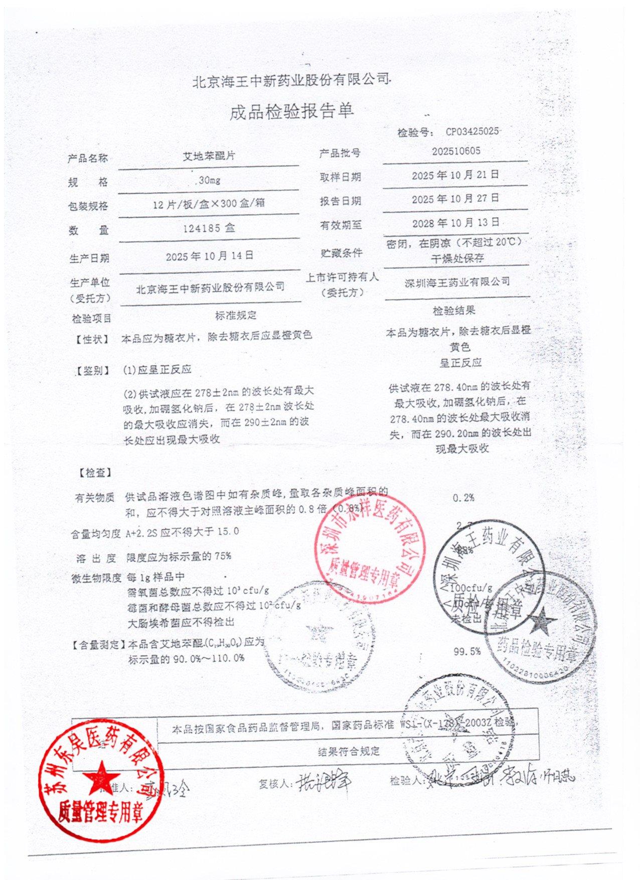 202510605艾地苯醌片