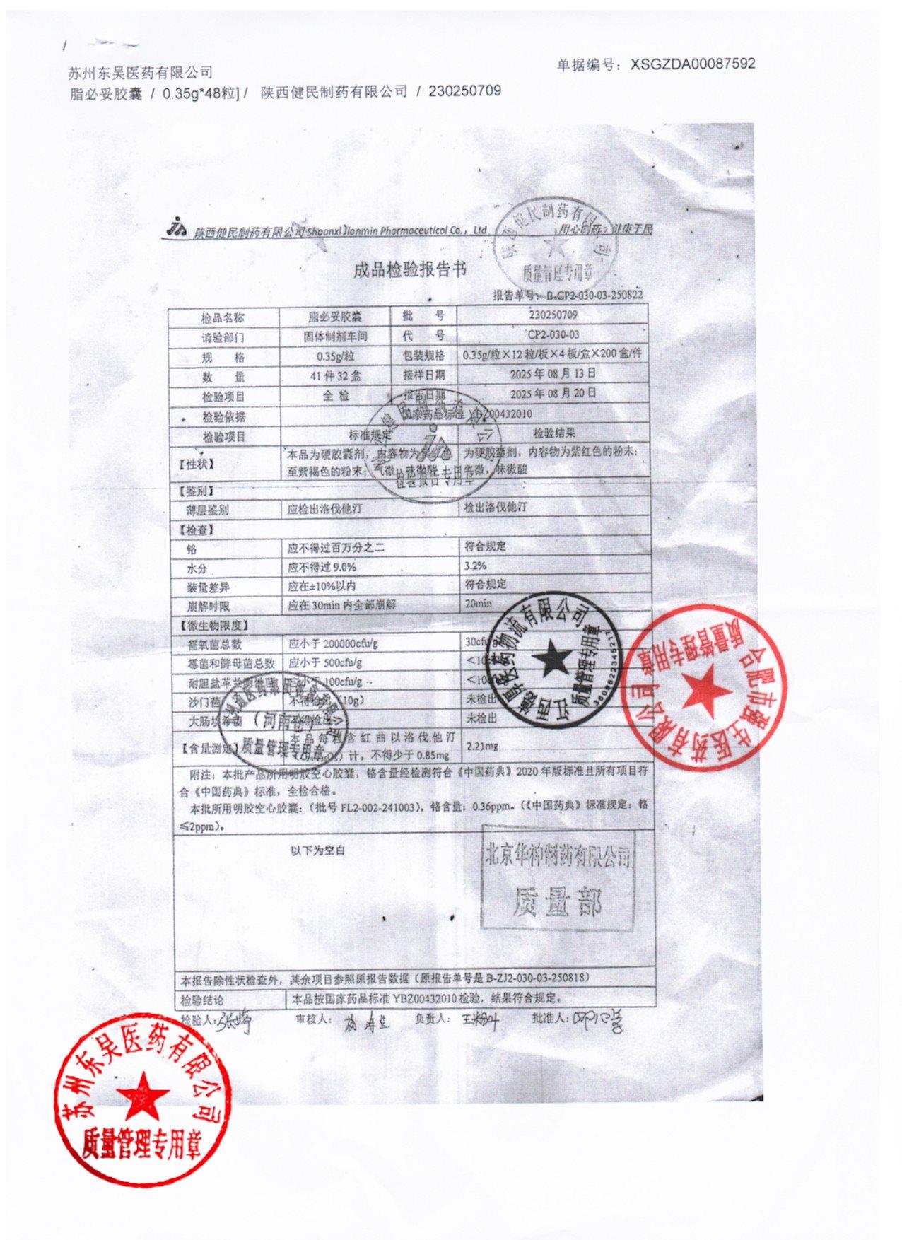 230250709脂必妥胶囊