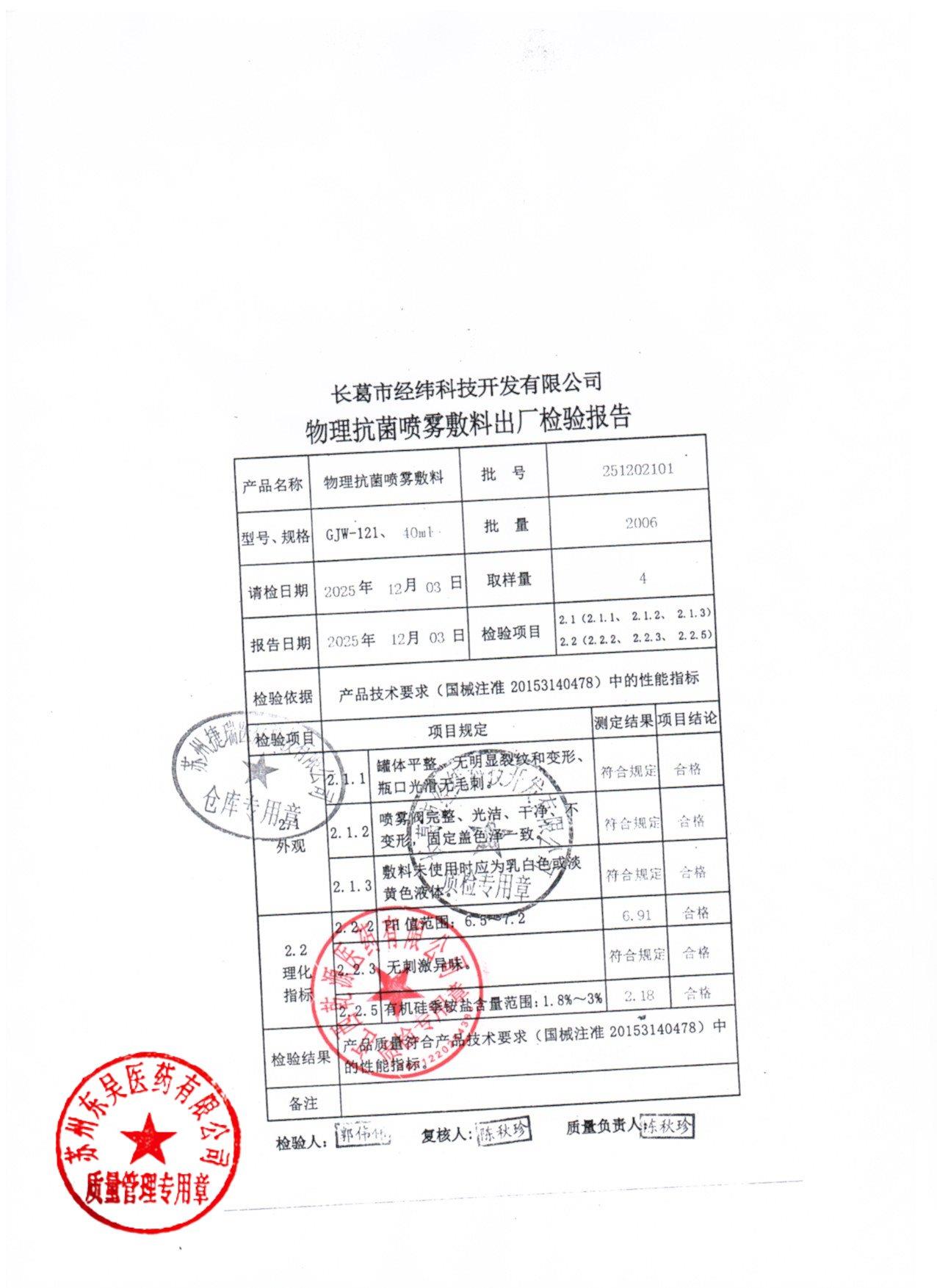 251202101物理抗菌喷雾敷料