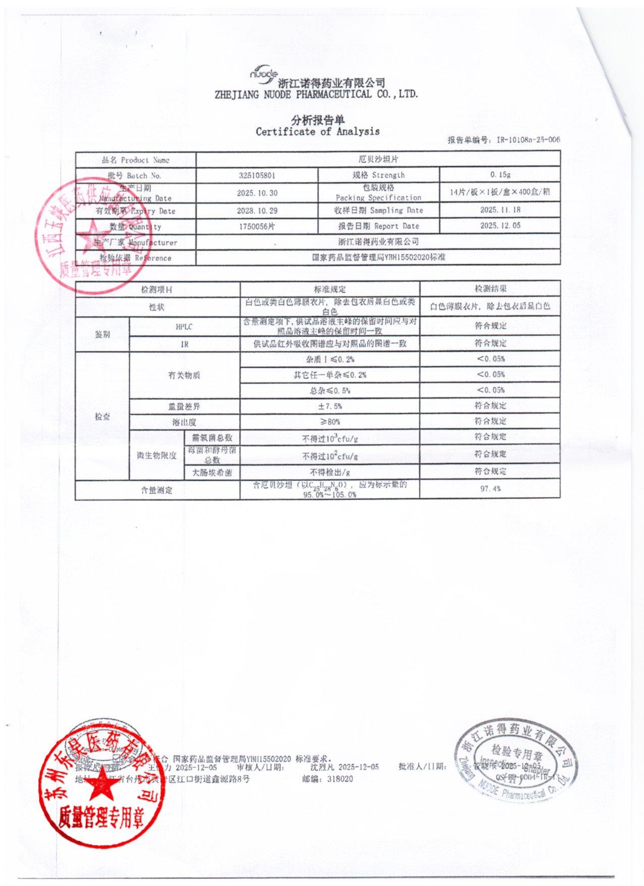 325105801厄贝沙坦片