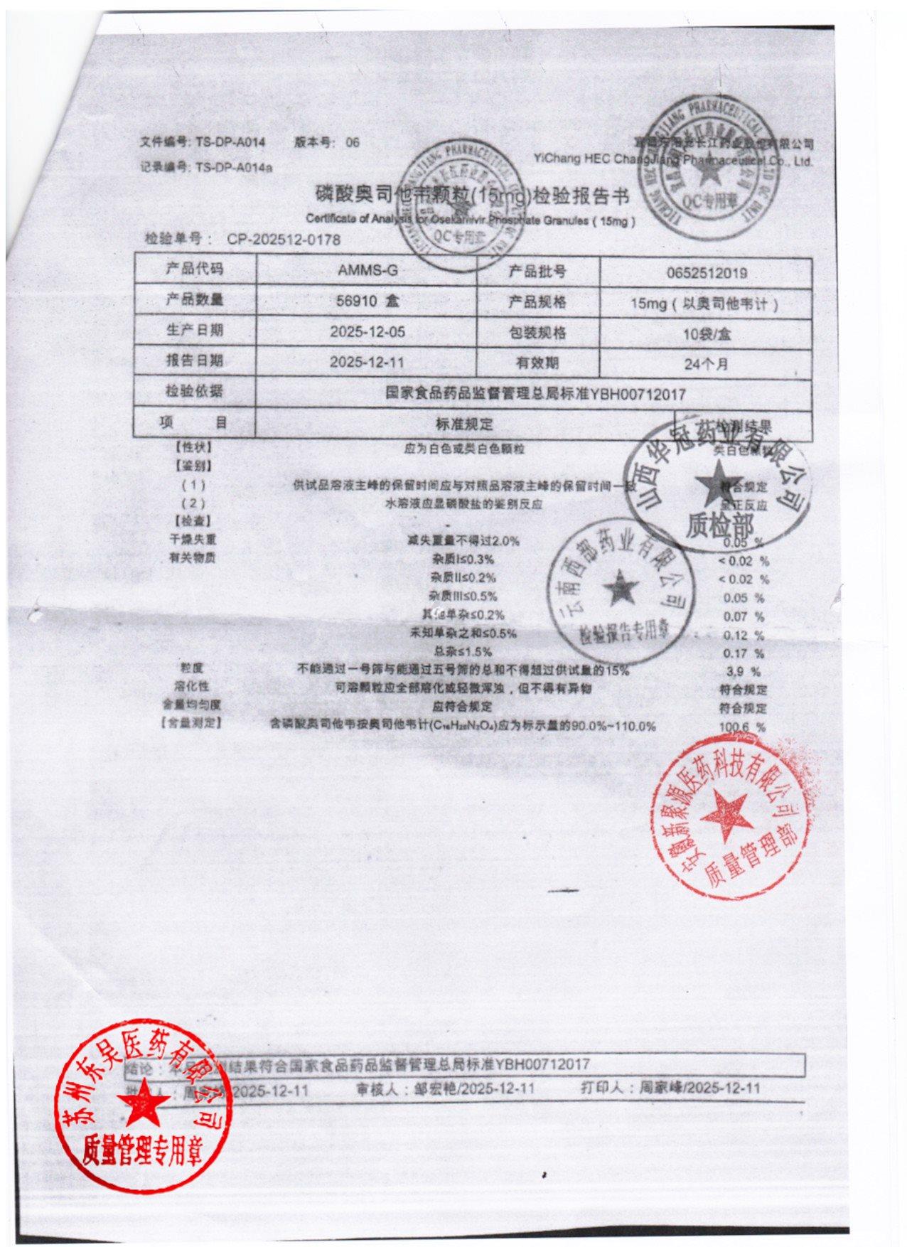 0652512019磷酸奥司他韦颗粒