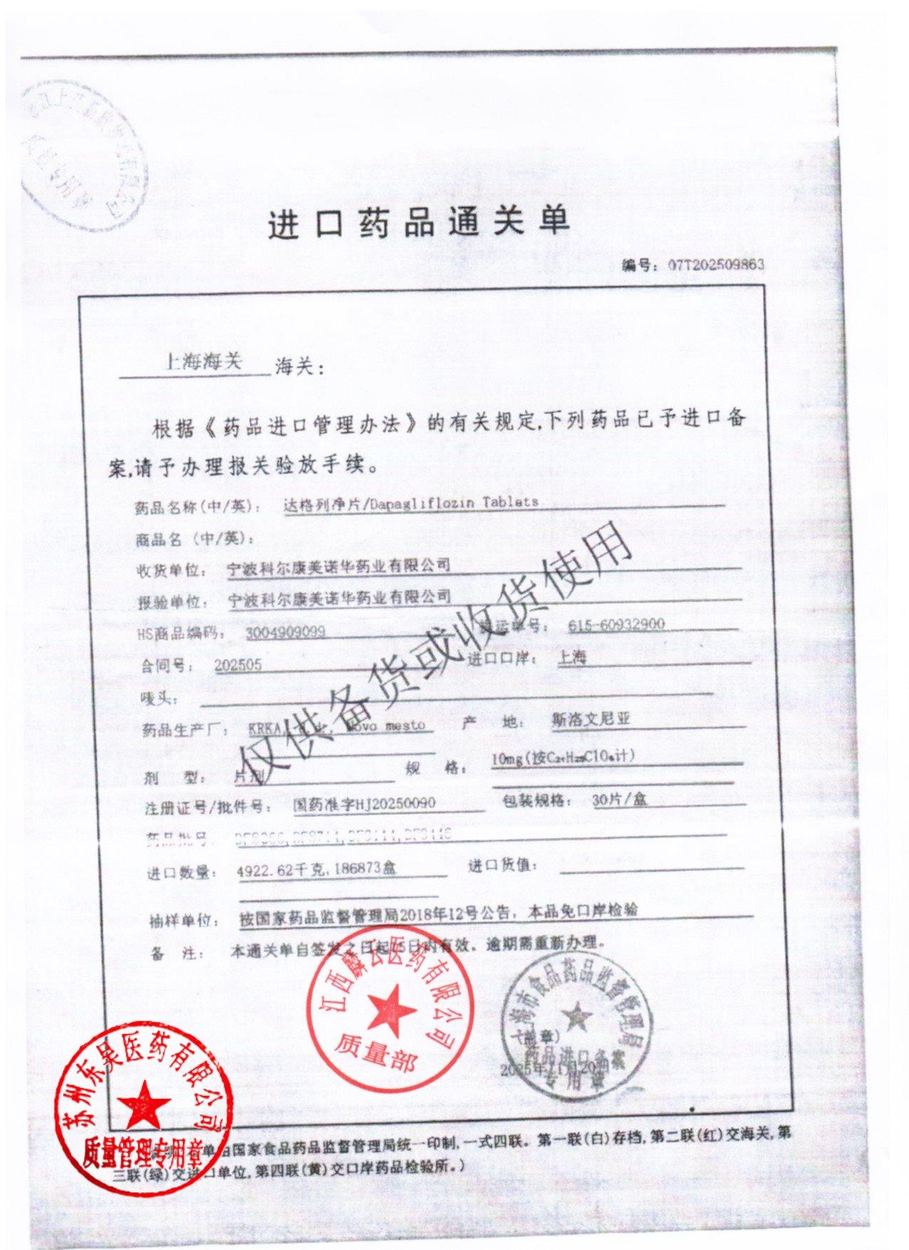 DF8714达格列净片1