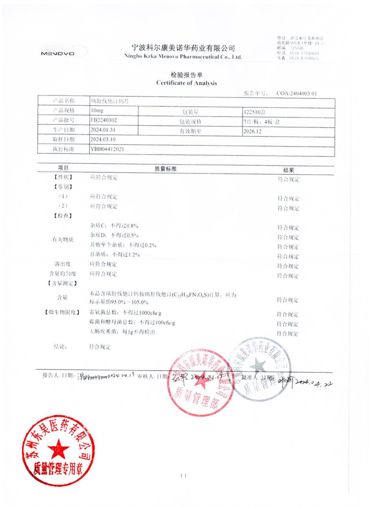 FB2240302瑞舒伐他汀钙片