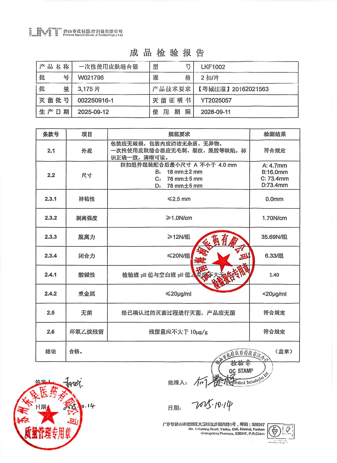 W021796一次性使用皮肤缝合器