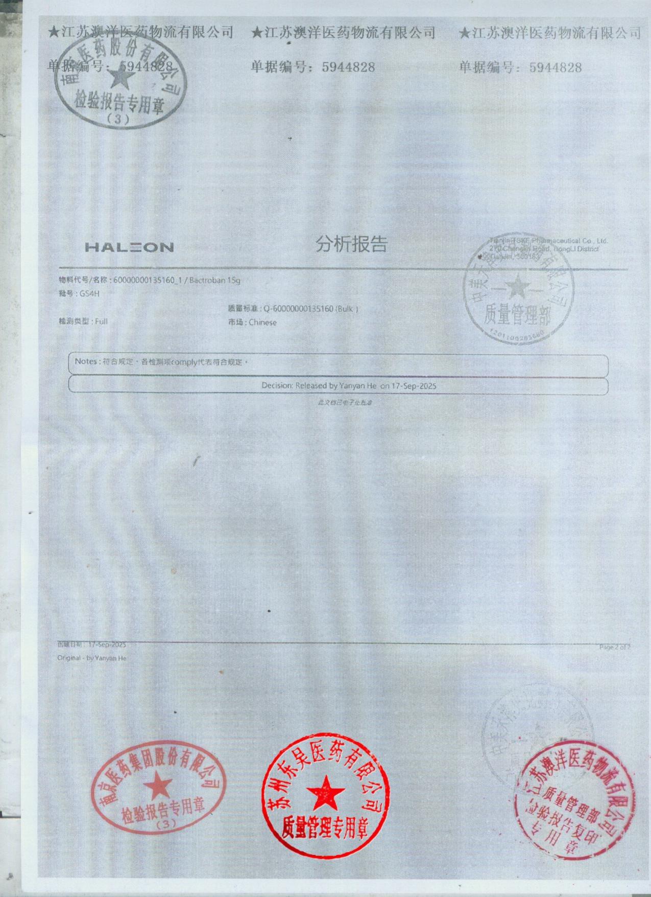 GS4H莫匹罗星软膏5