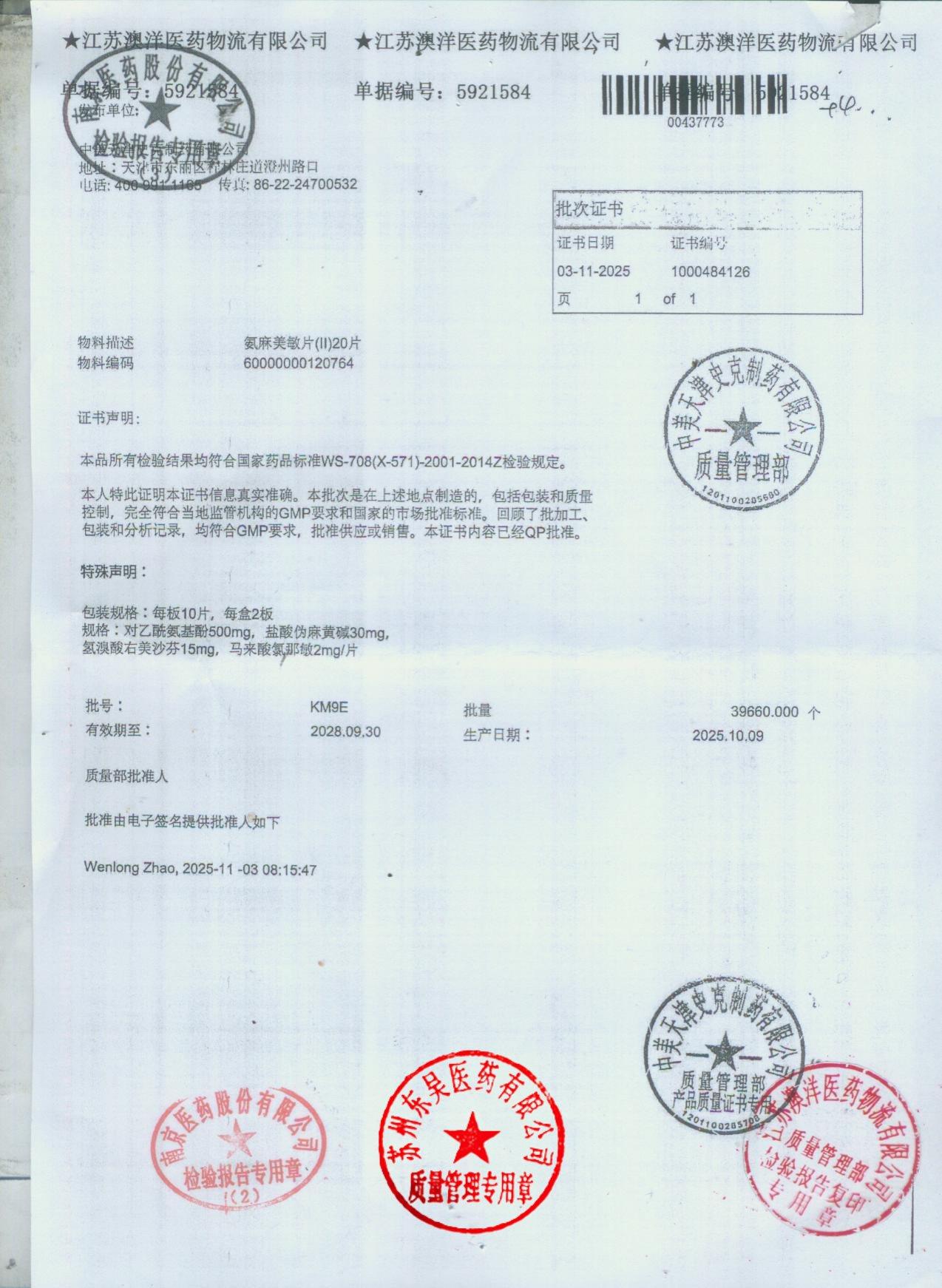 KM9E氨麻美敏片2