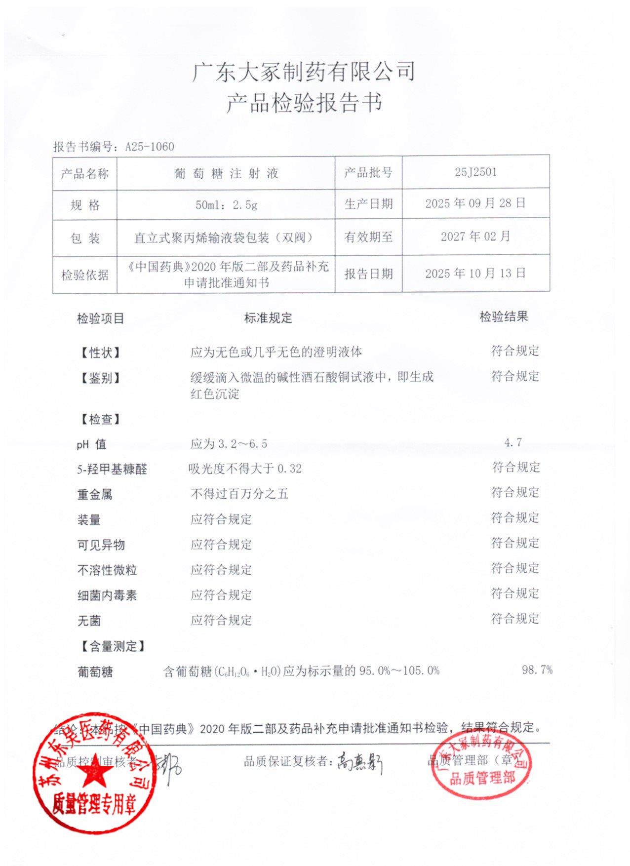 25J2501葡萄糖注射液