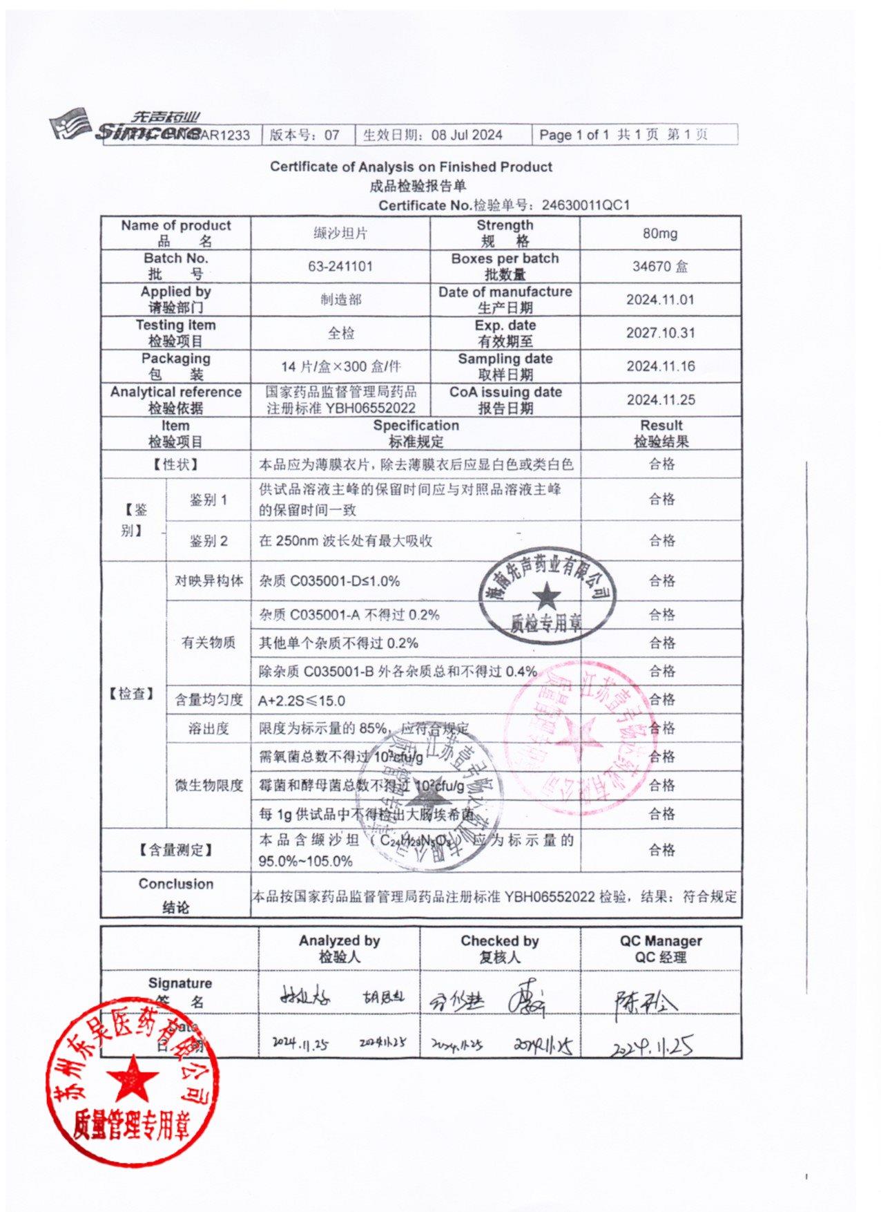 63-241101缬沙坦片