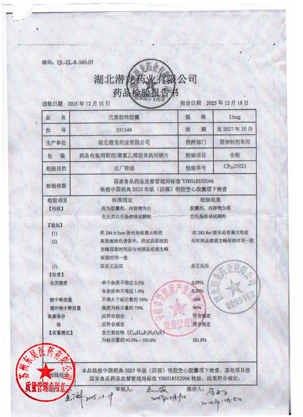 251149兰索拉唑胶囊