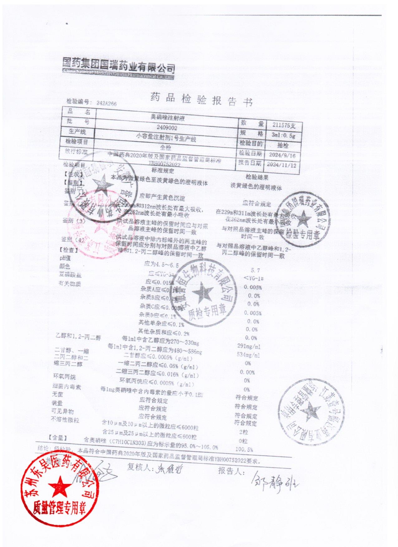 2409002奥硝唑注射液