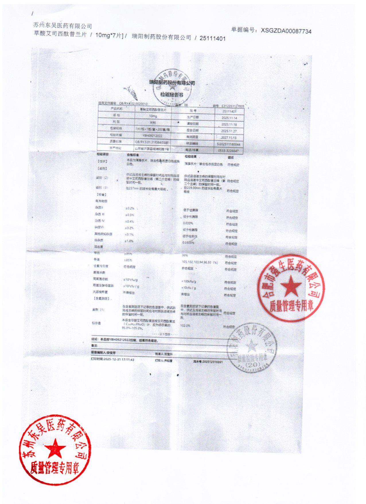 25111401草酸艾司西酞普兰片