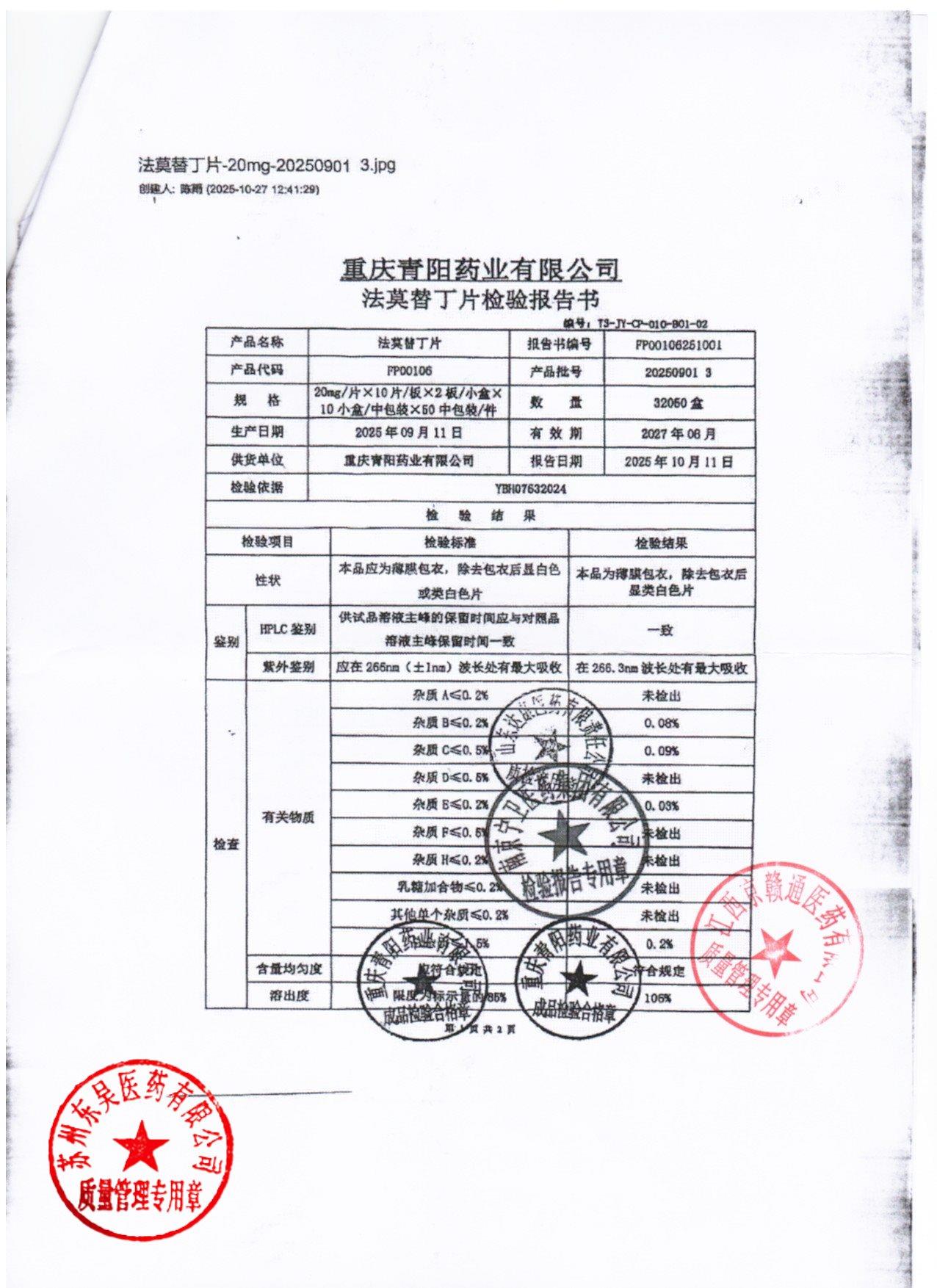 202609013法莫替丁片2