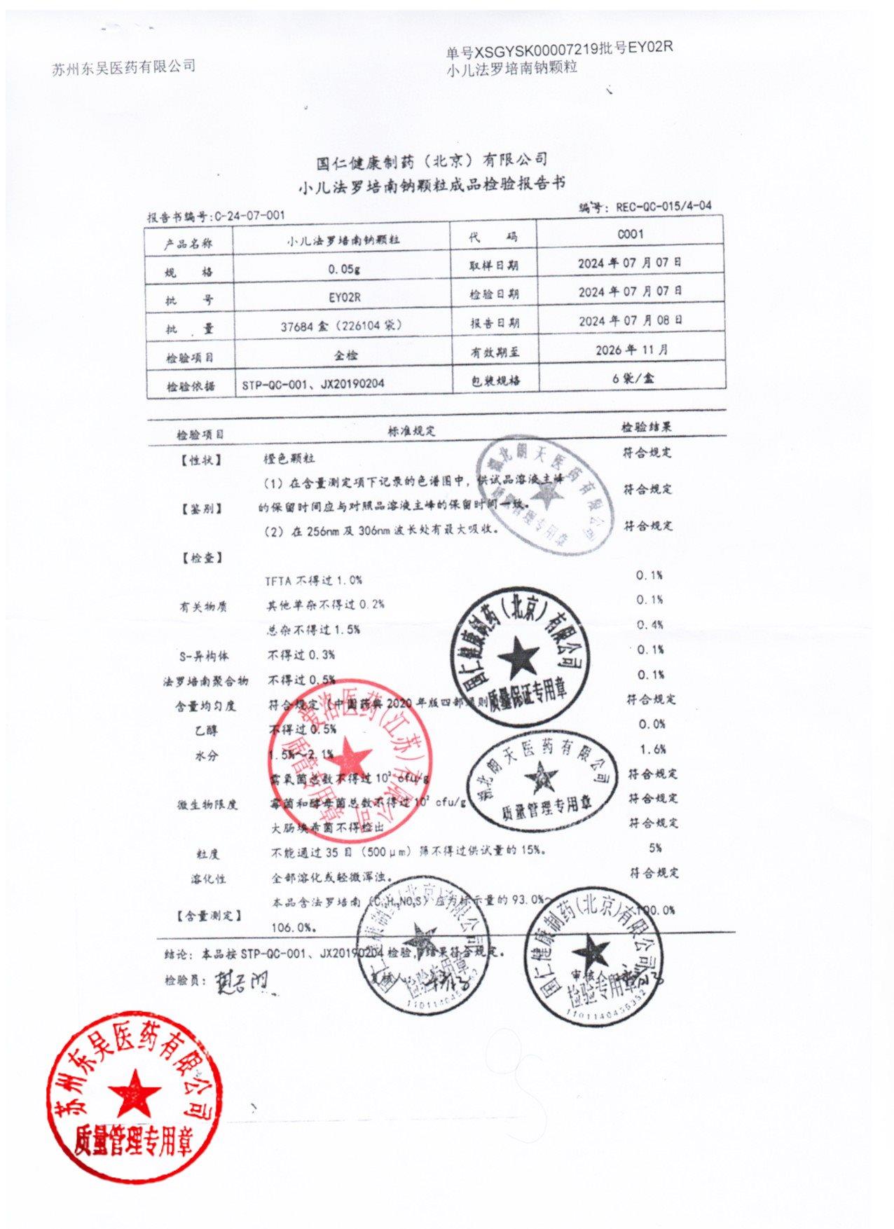 EY02R小儿法罗培南钠颗粒1