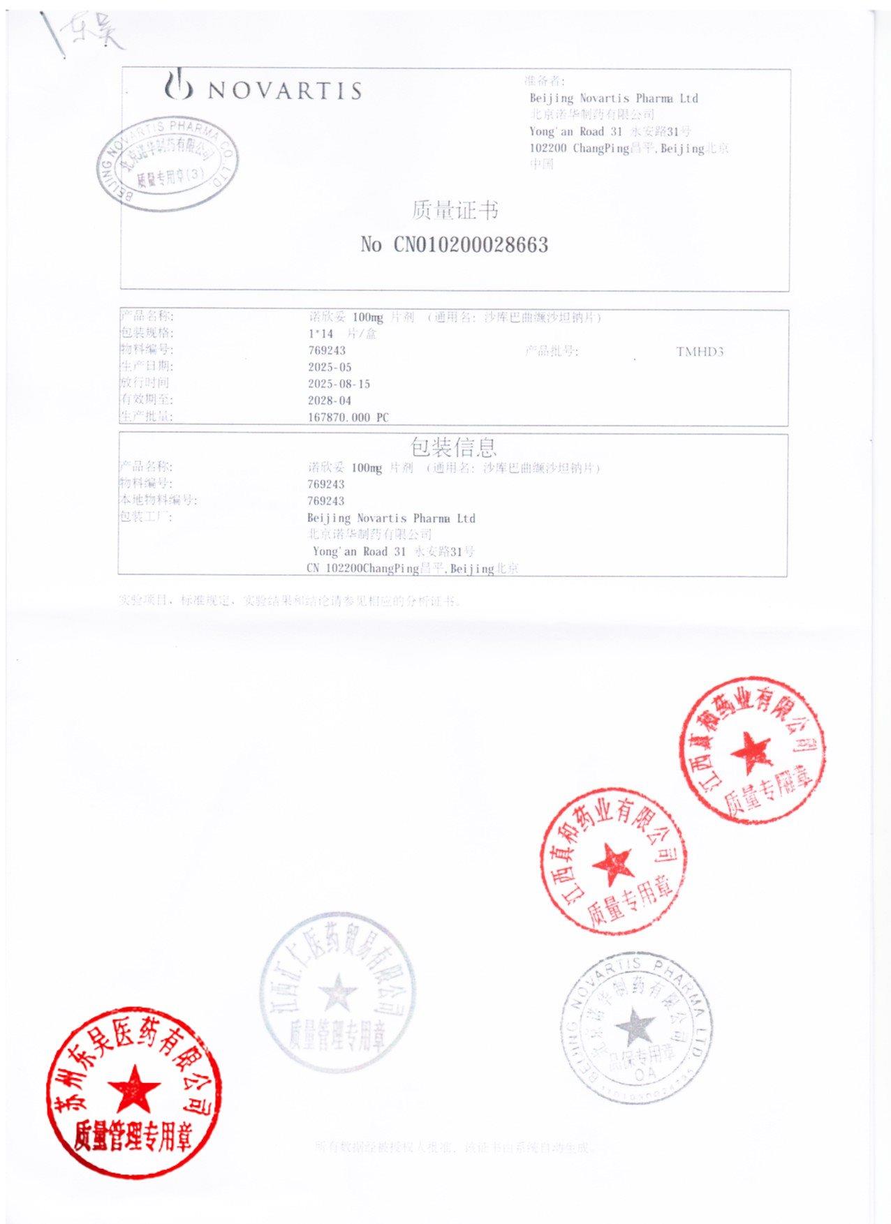 TMHD3沙库巴曲缬沙坦钠片1