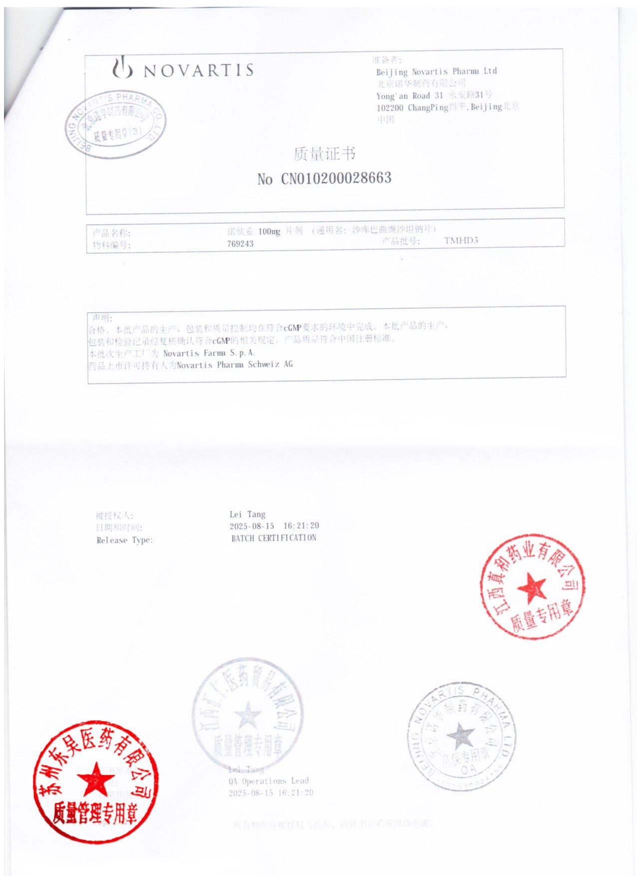 TMHD3沙库巴曲缬沙坦钠片2