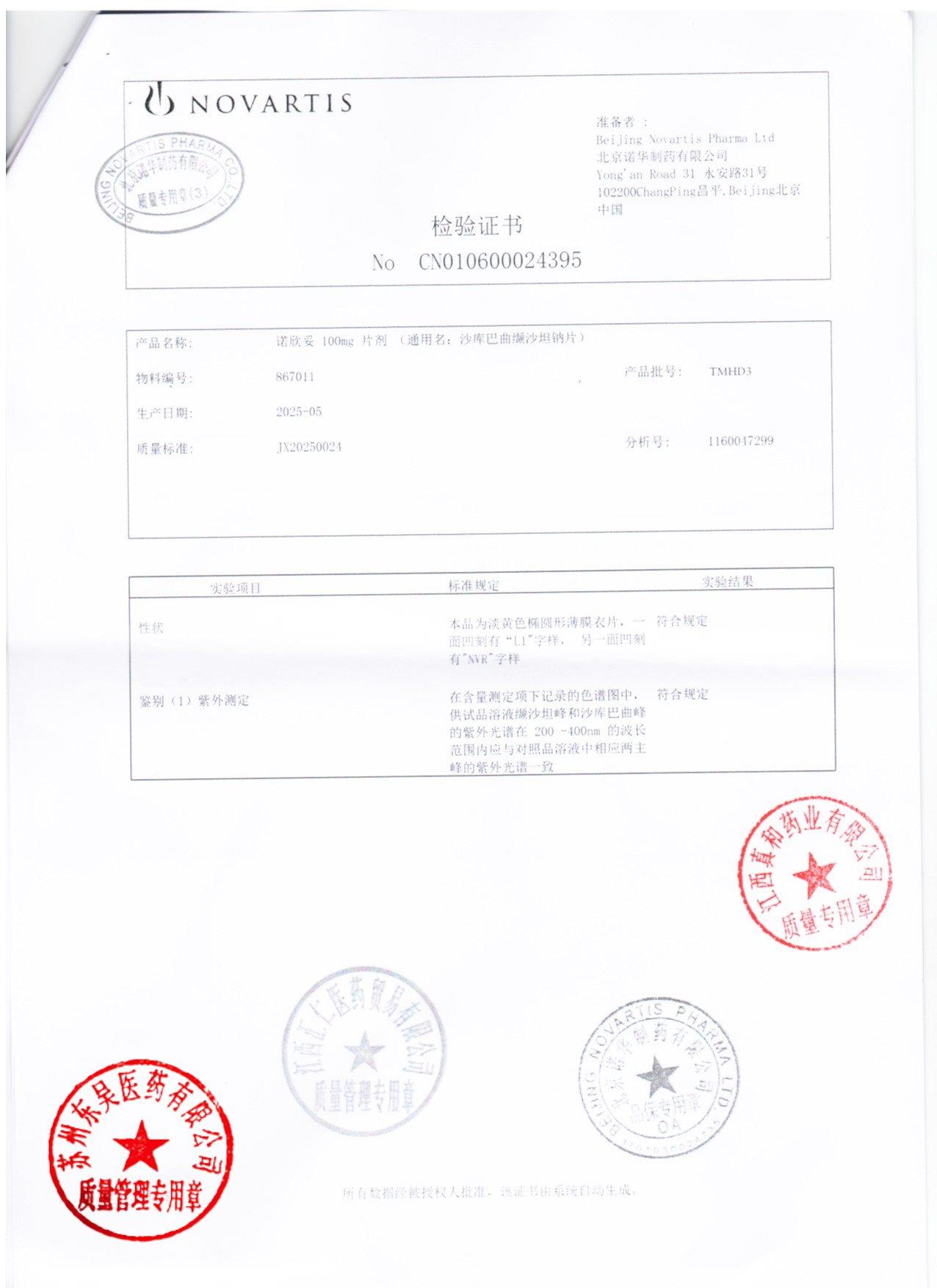 TMHD3沙库巴曲缬沙坦钠片3