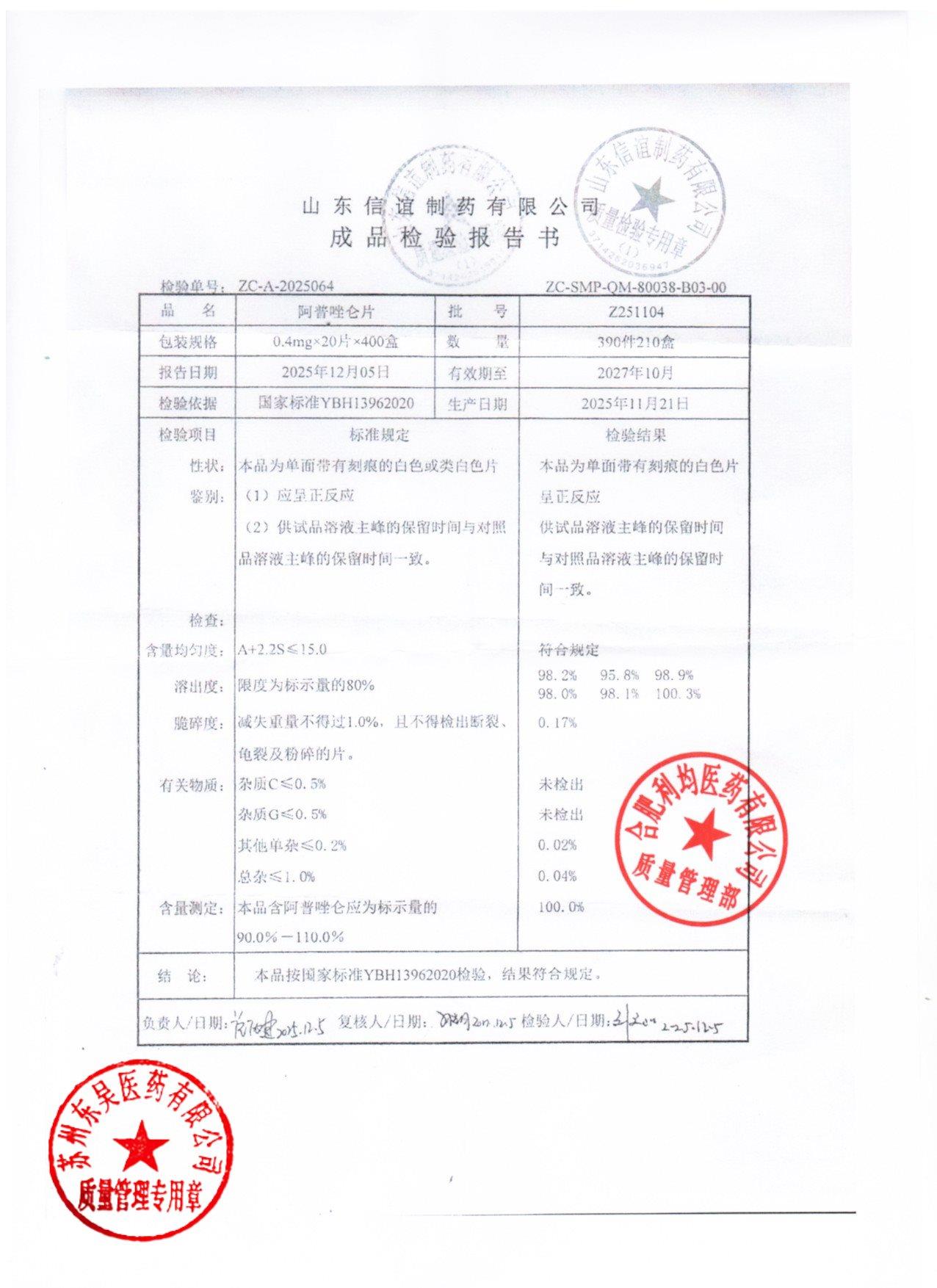 Z251104阿普唑仑片