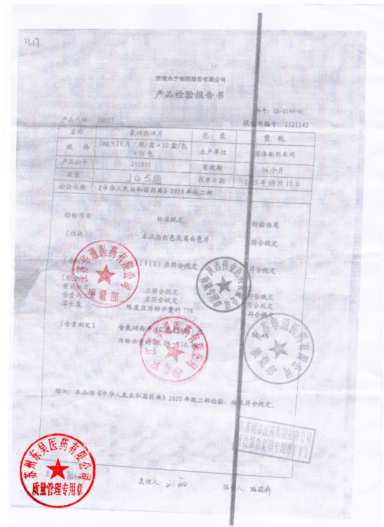 250801氯硝西泮片