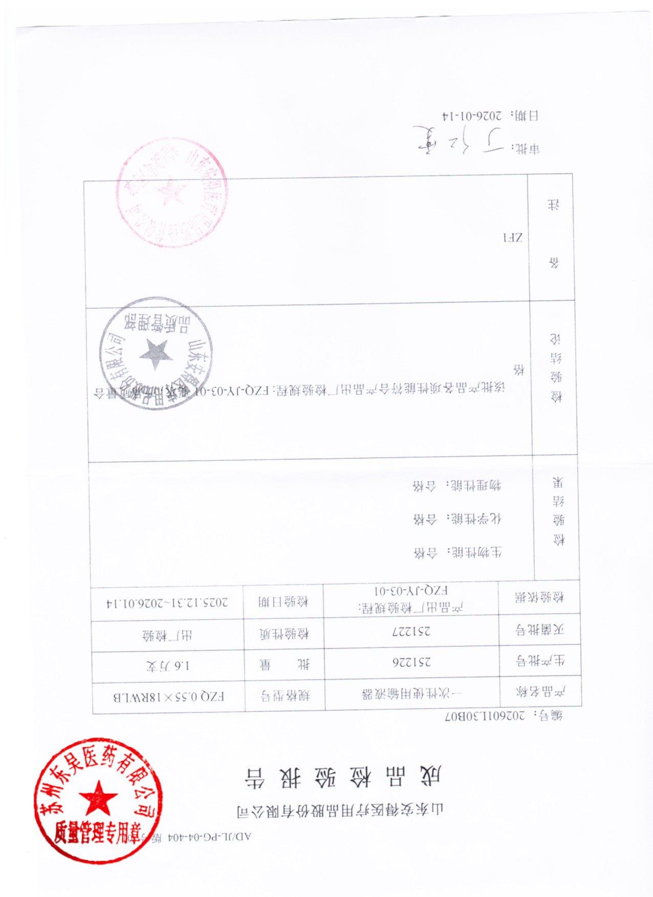 251226一次性使用输液器