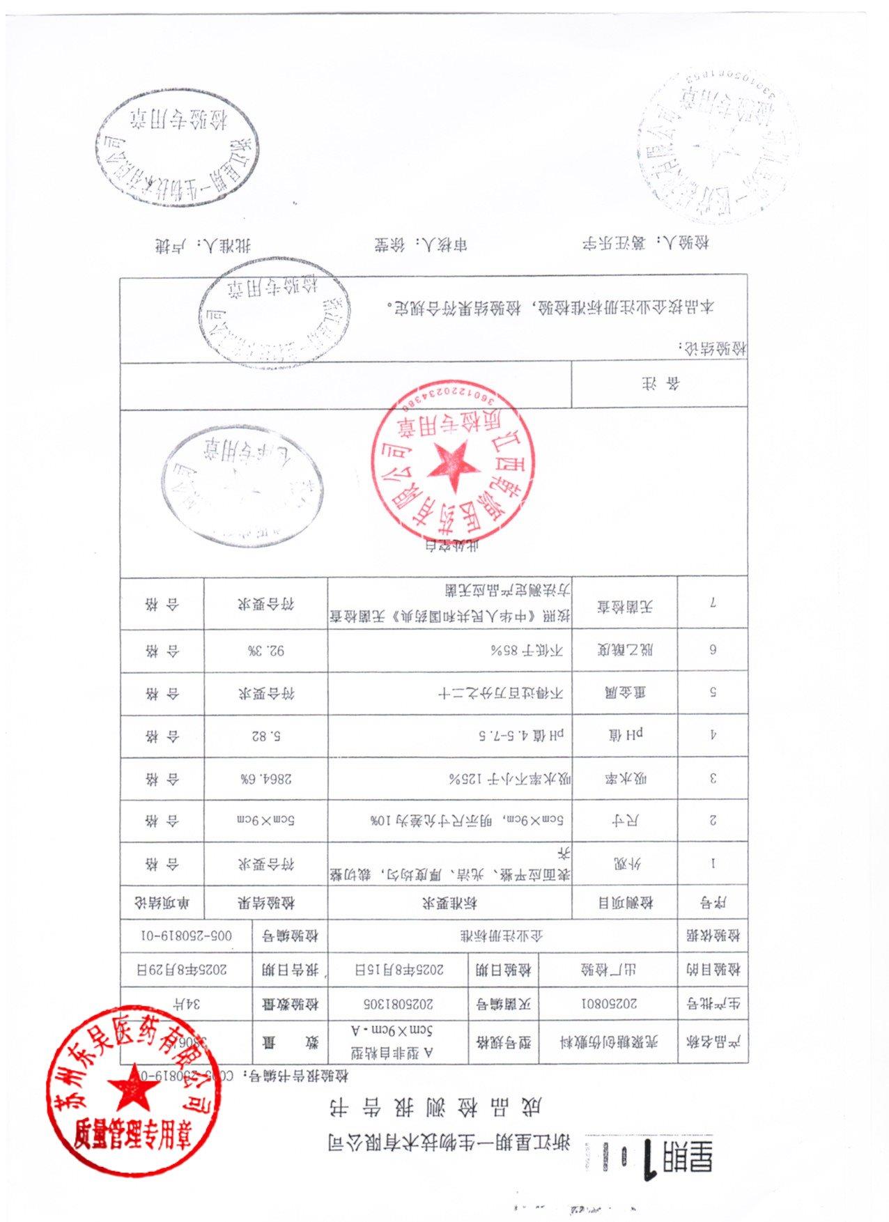 20250801壳聚糖创伤敷料