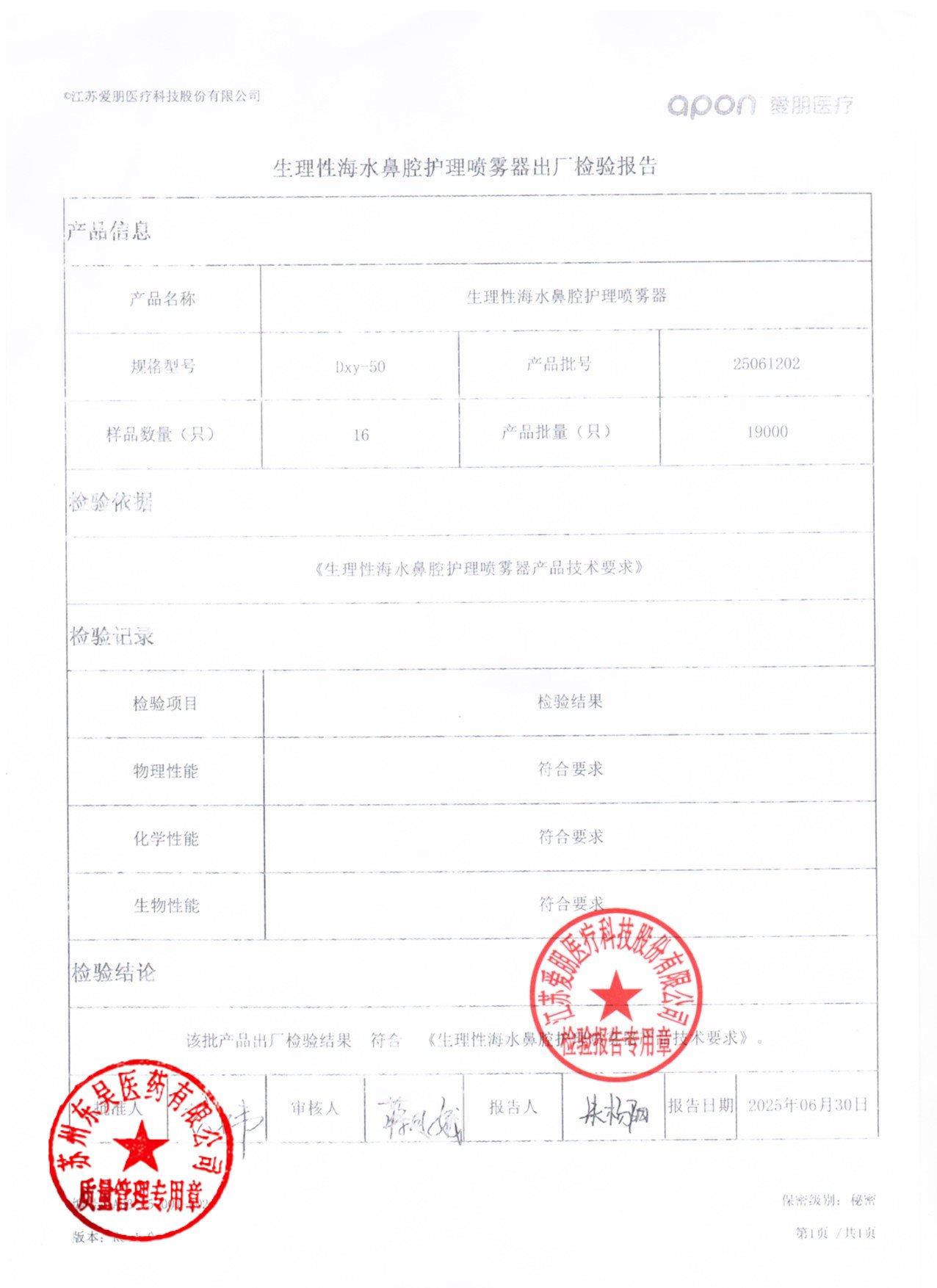 25061202生理性海水鼻腔护理喷雾器