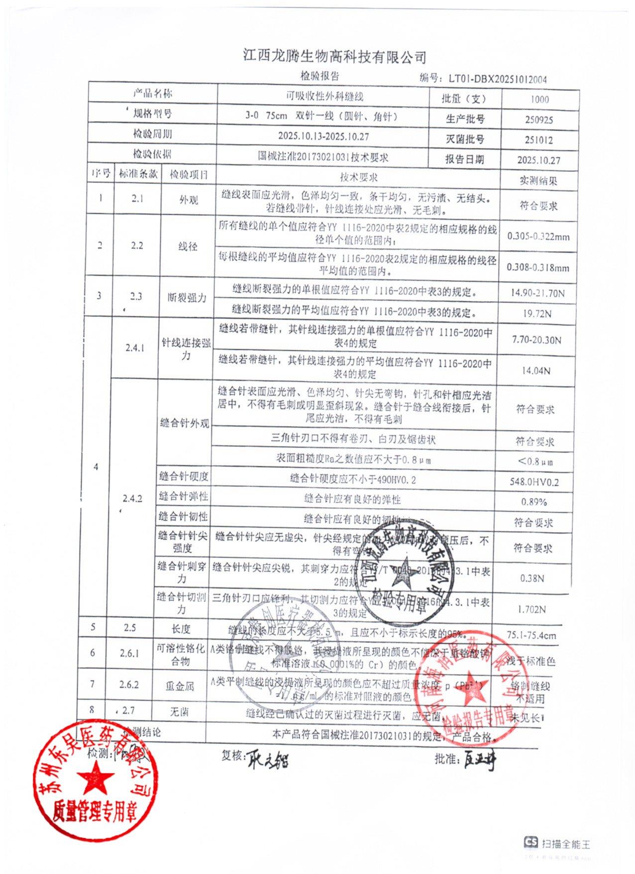 250925   3-0可吸收性外科缝线
