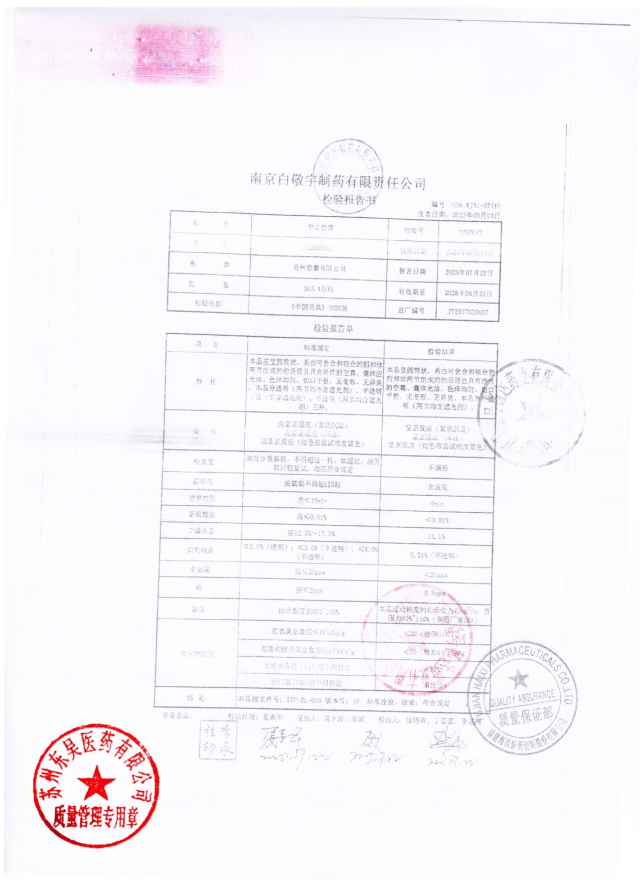 260101塞来昔布胶囊3