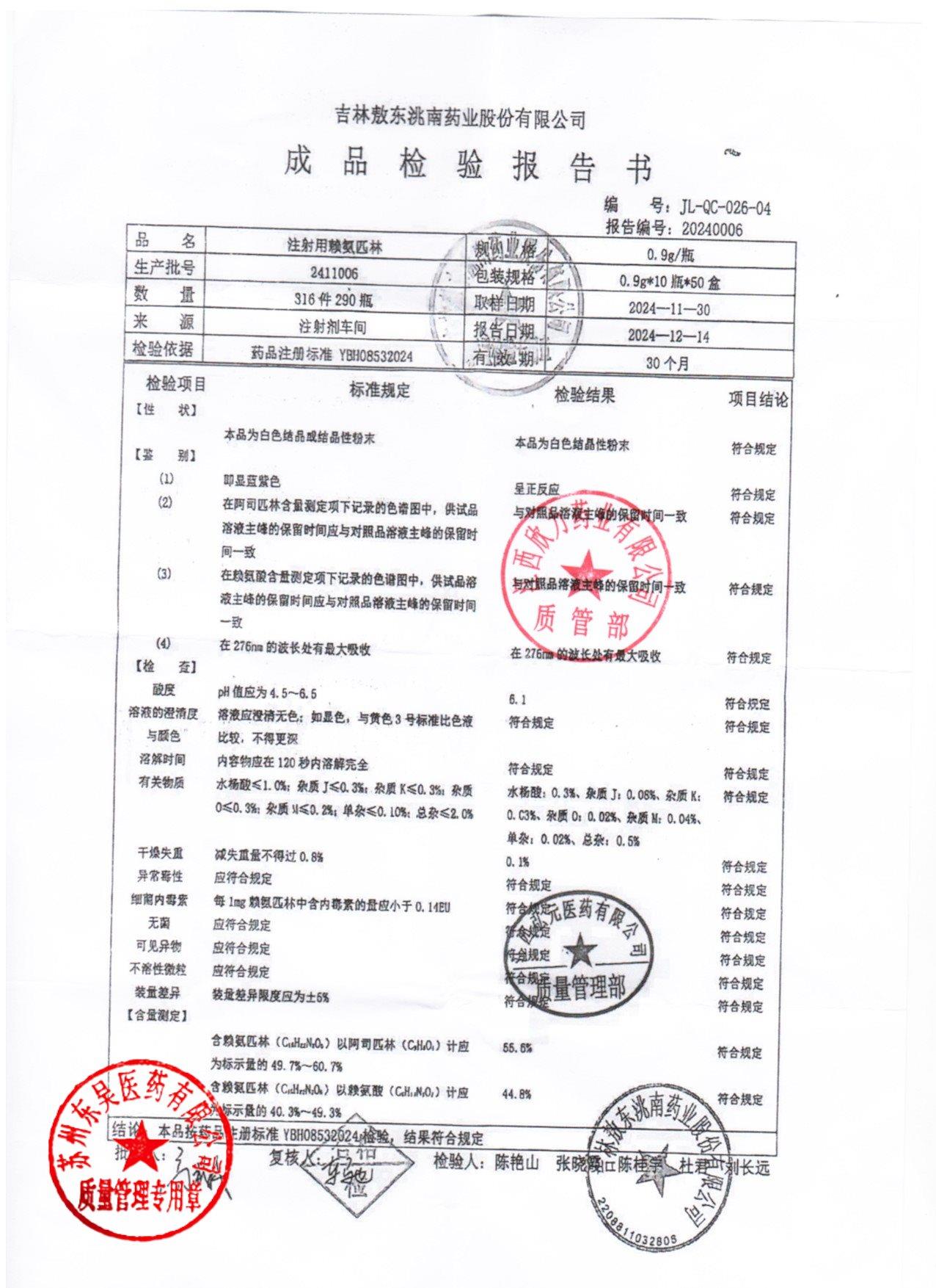 2411006注射液赖氨匹林
