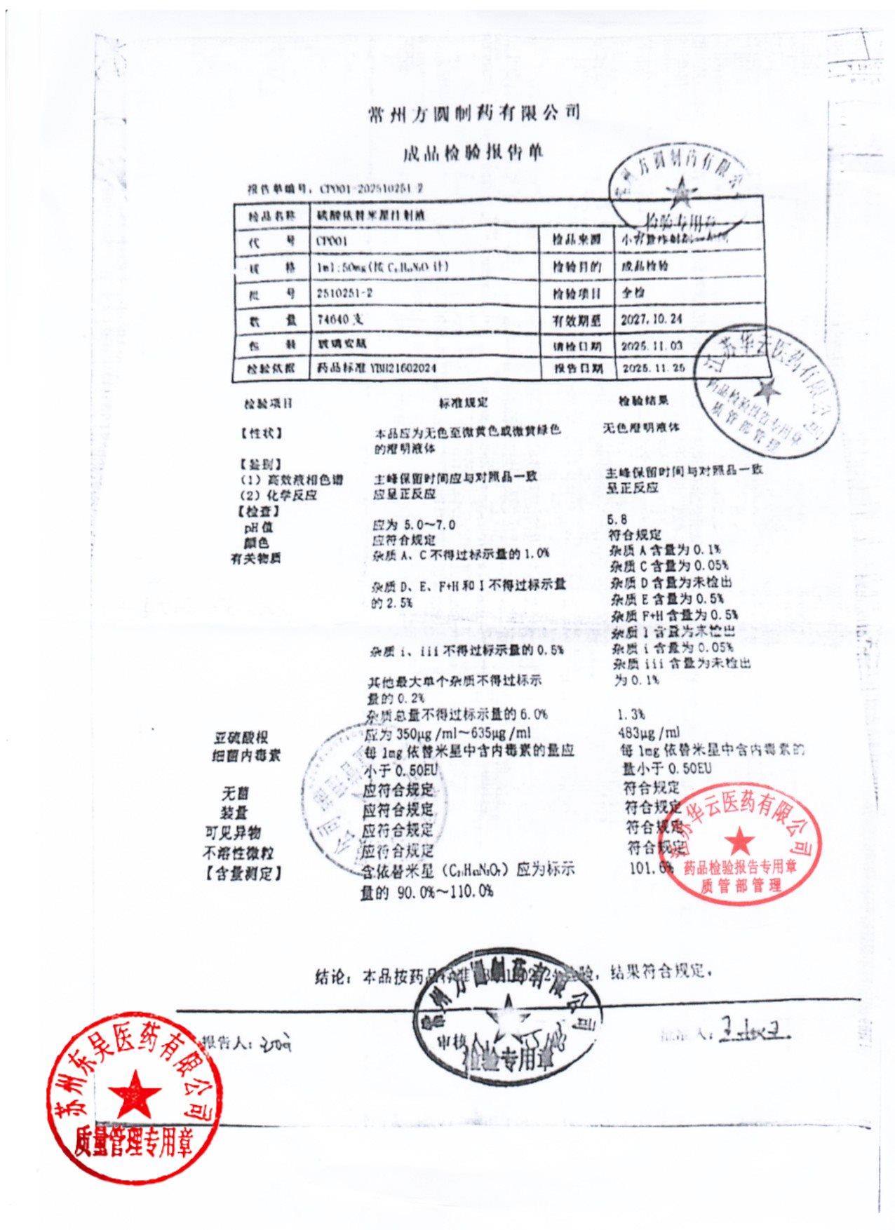 2510251-2硫酸依替米星注射液