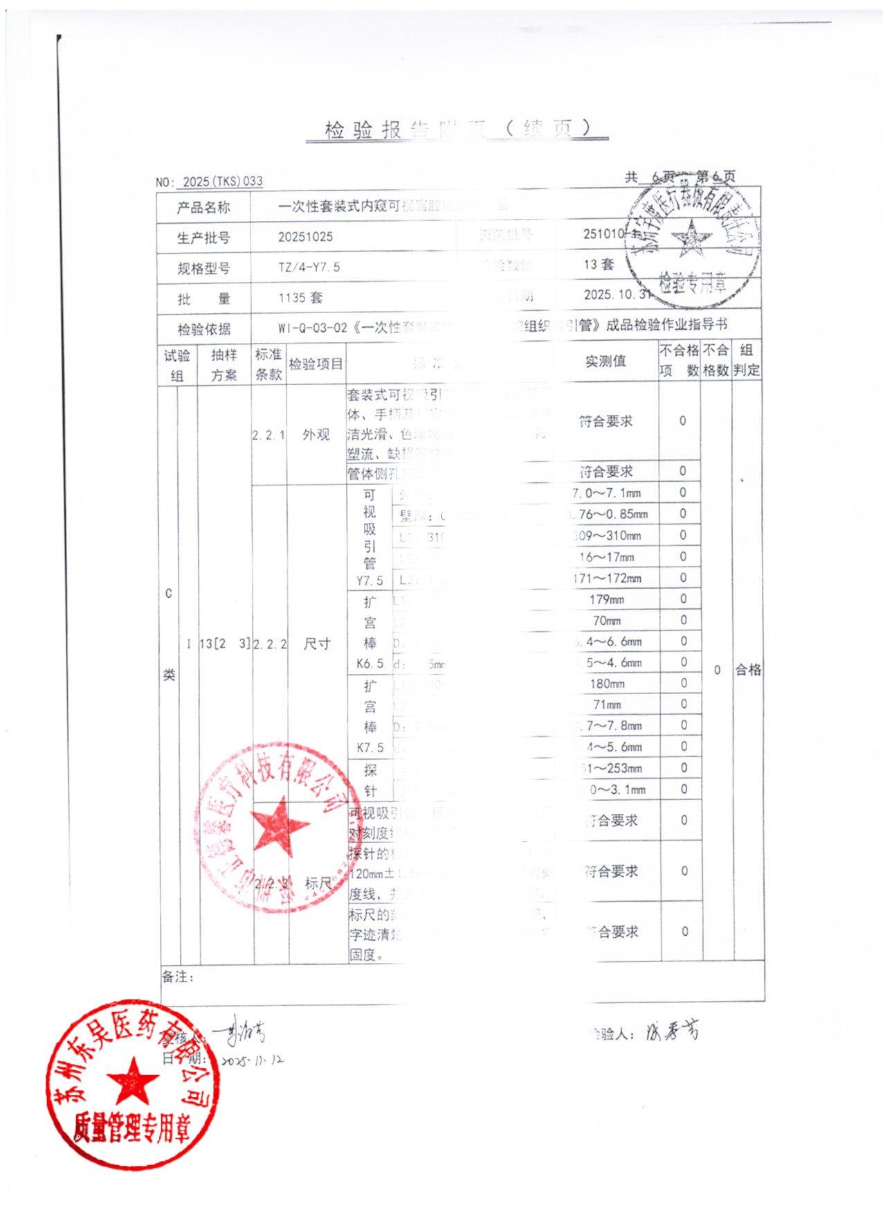 20251025一次性套装式内窥可视宫腔组织吸引管6