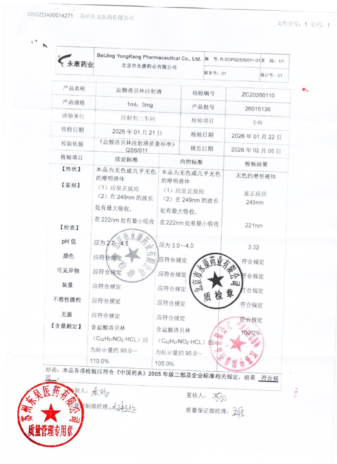 26015136盐酸洛贝林注射液