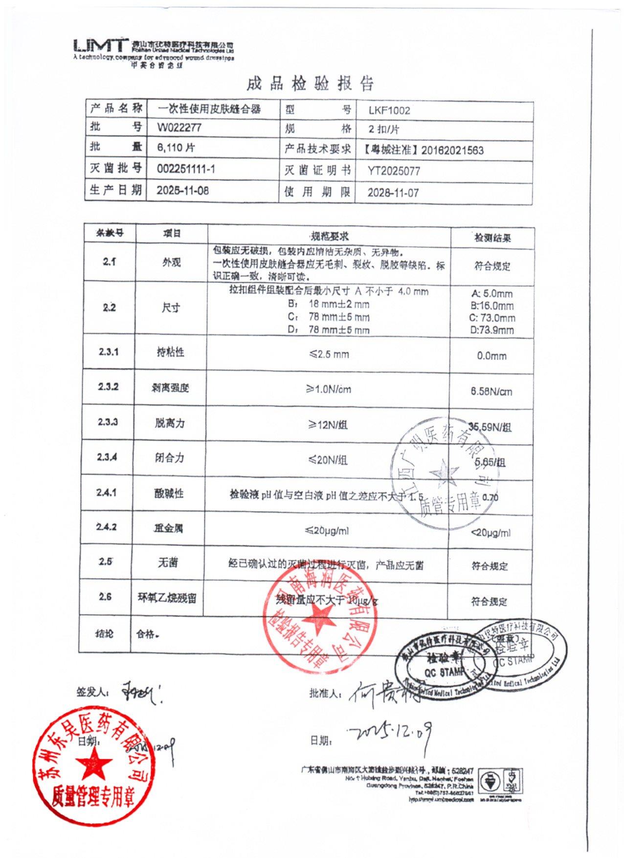 W022277一次性使用皮肤缝合器