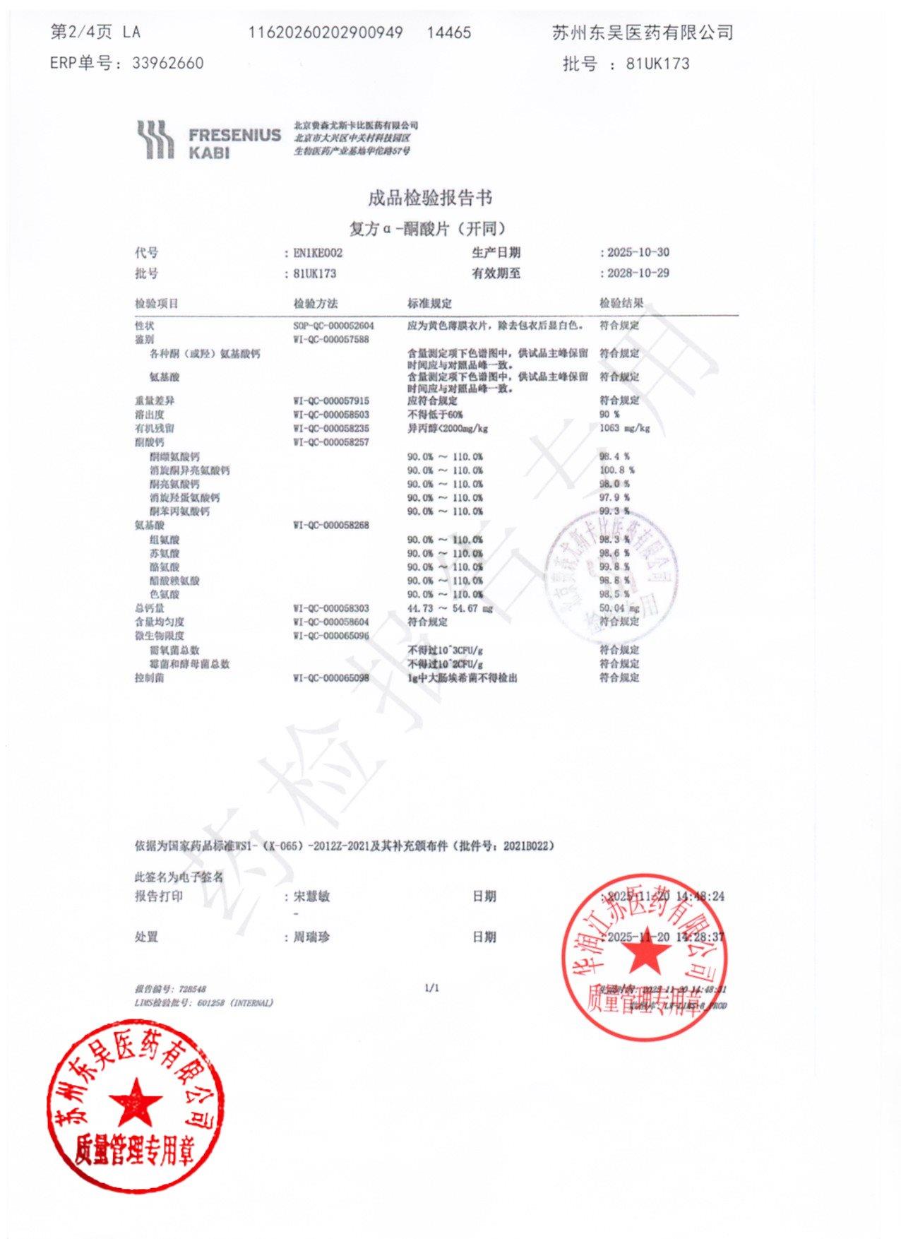 81UK173复方α-酮酸片1