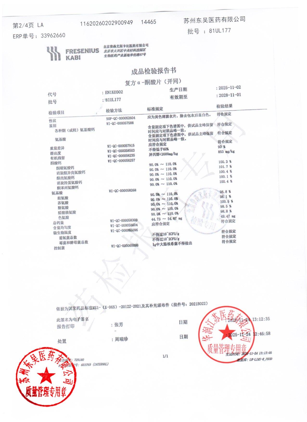 81UL177复方α-酮酸片2