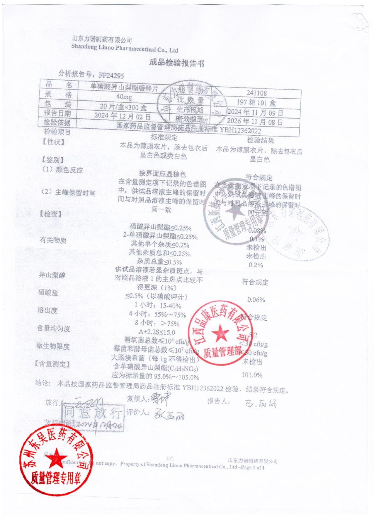 241108单硝酸异山梨酯缓释片