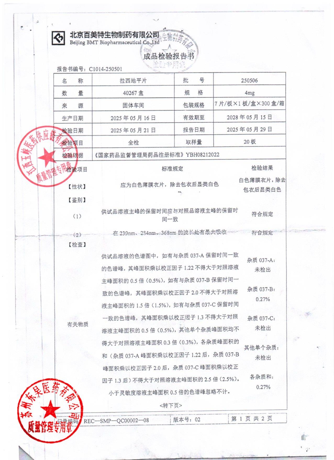 250506拉西地平片1