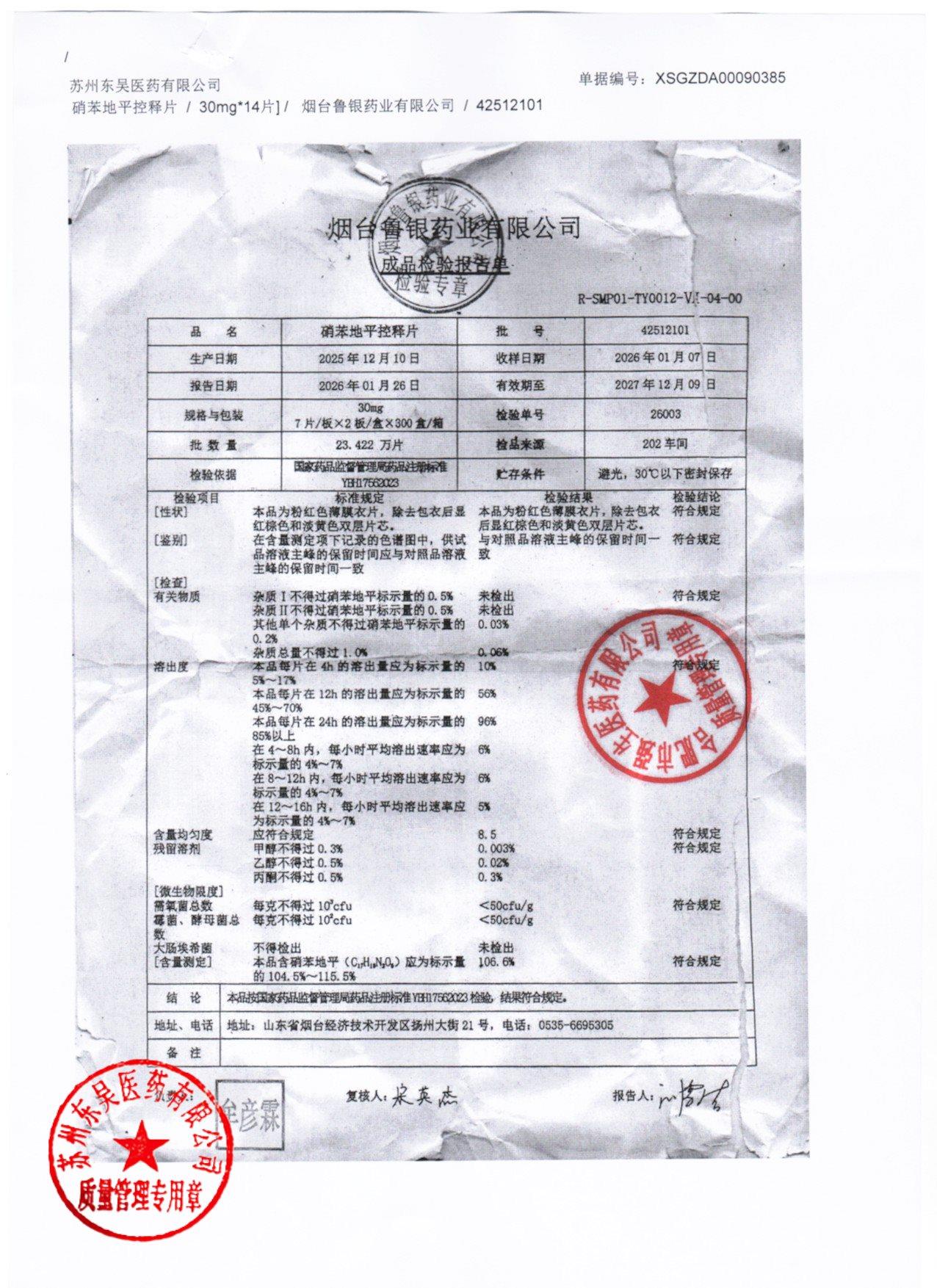 42512101硝苯地平控释片