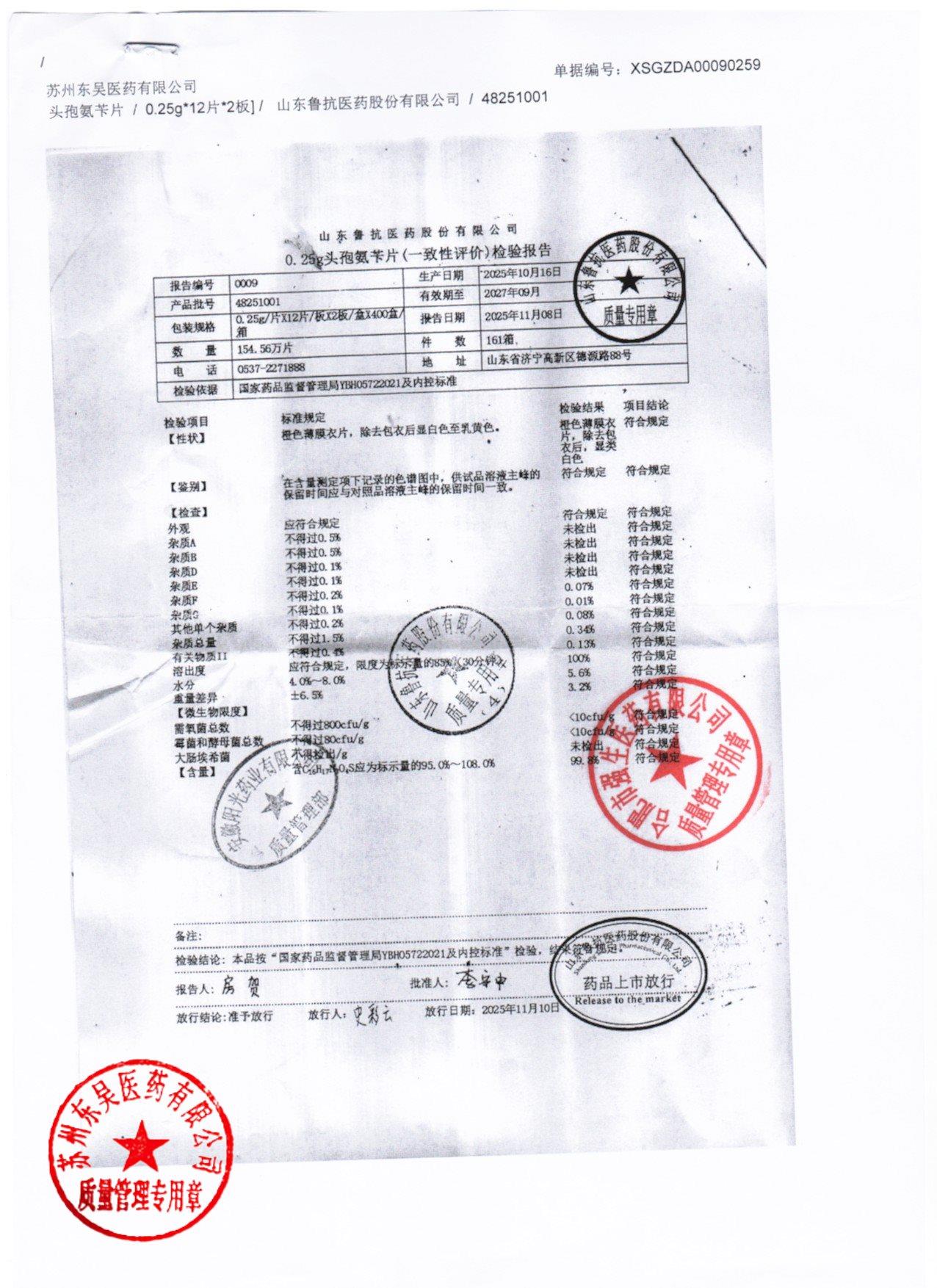 48251001头孢氨苄片