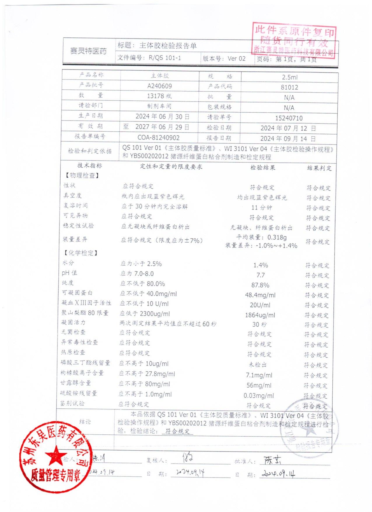 202601001猪源纤维蛋白粘合剂2