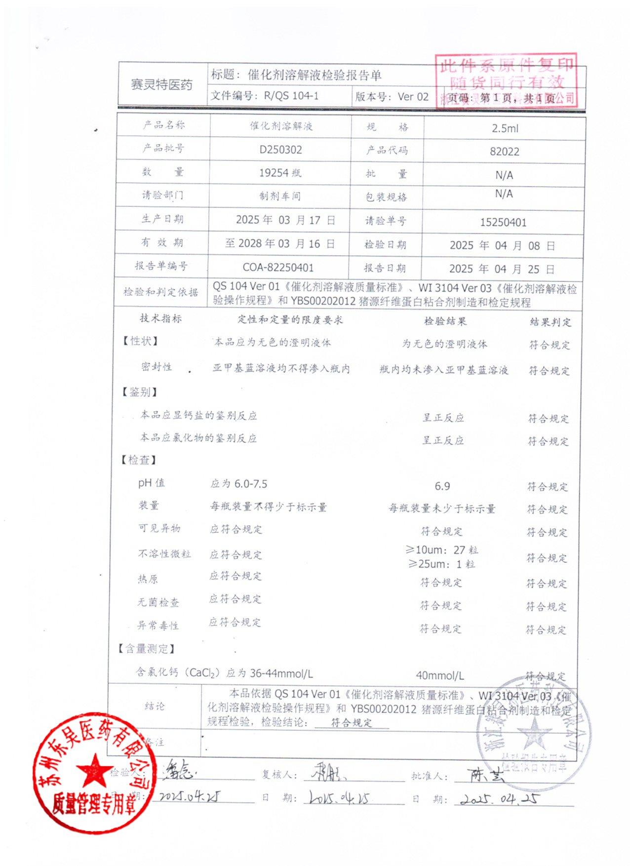202601001猪源纤维蛋白粘合剂5