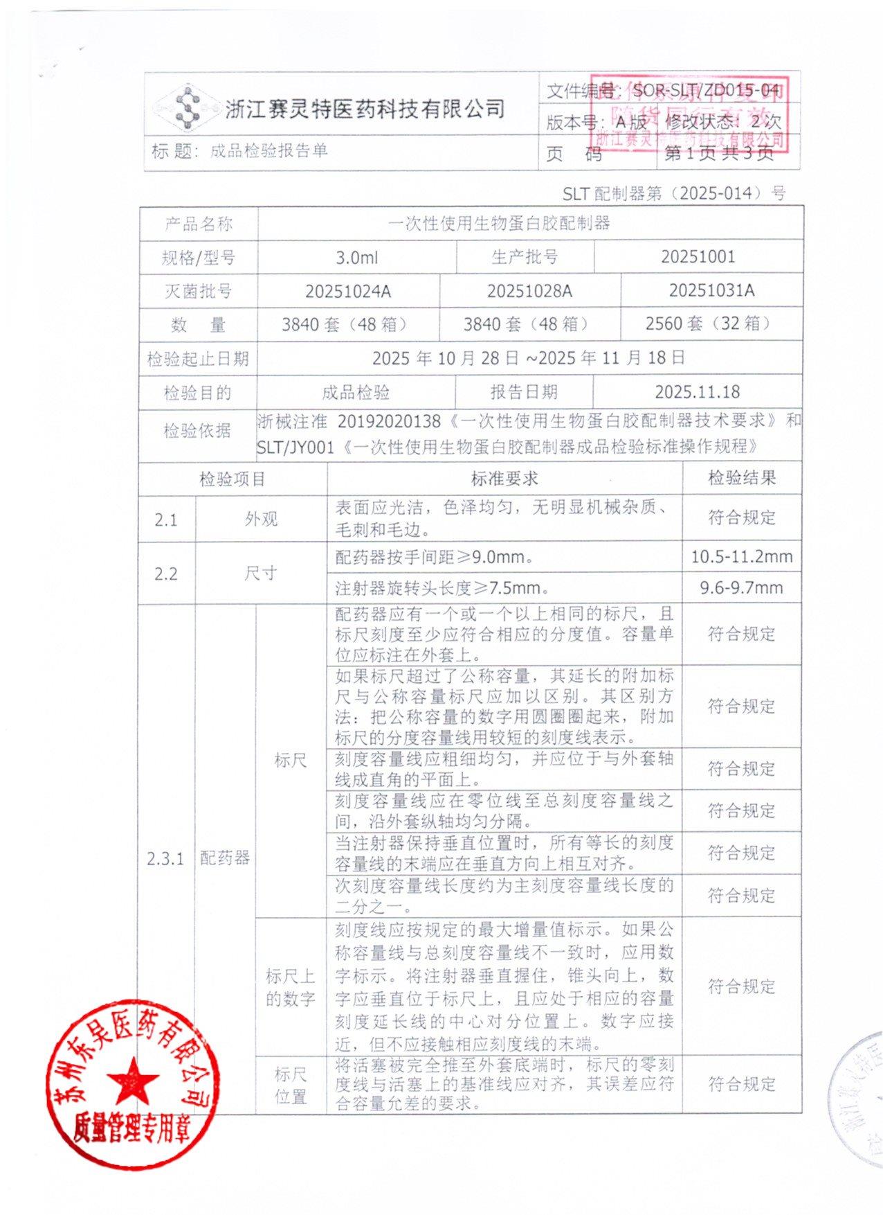 202601001猪源纤维蛋白粘合剂6