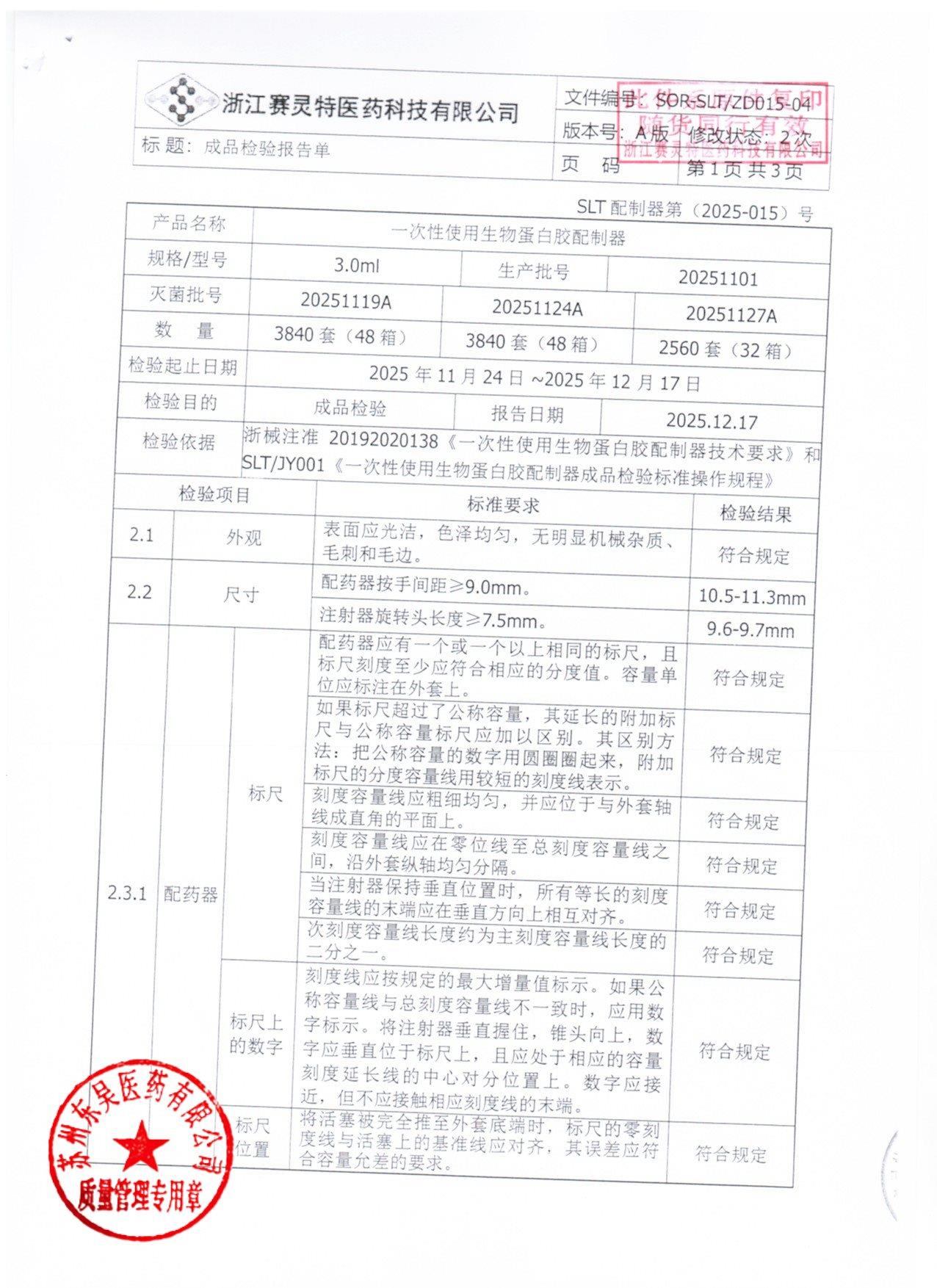 202601001猪源纤维蛋白粘合剂9