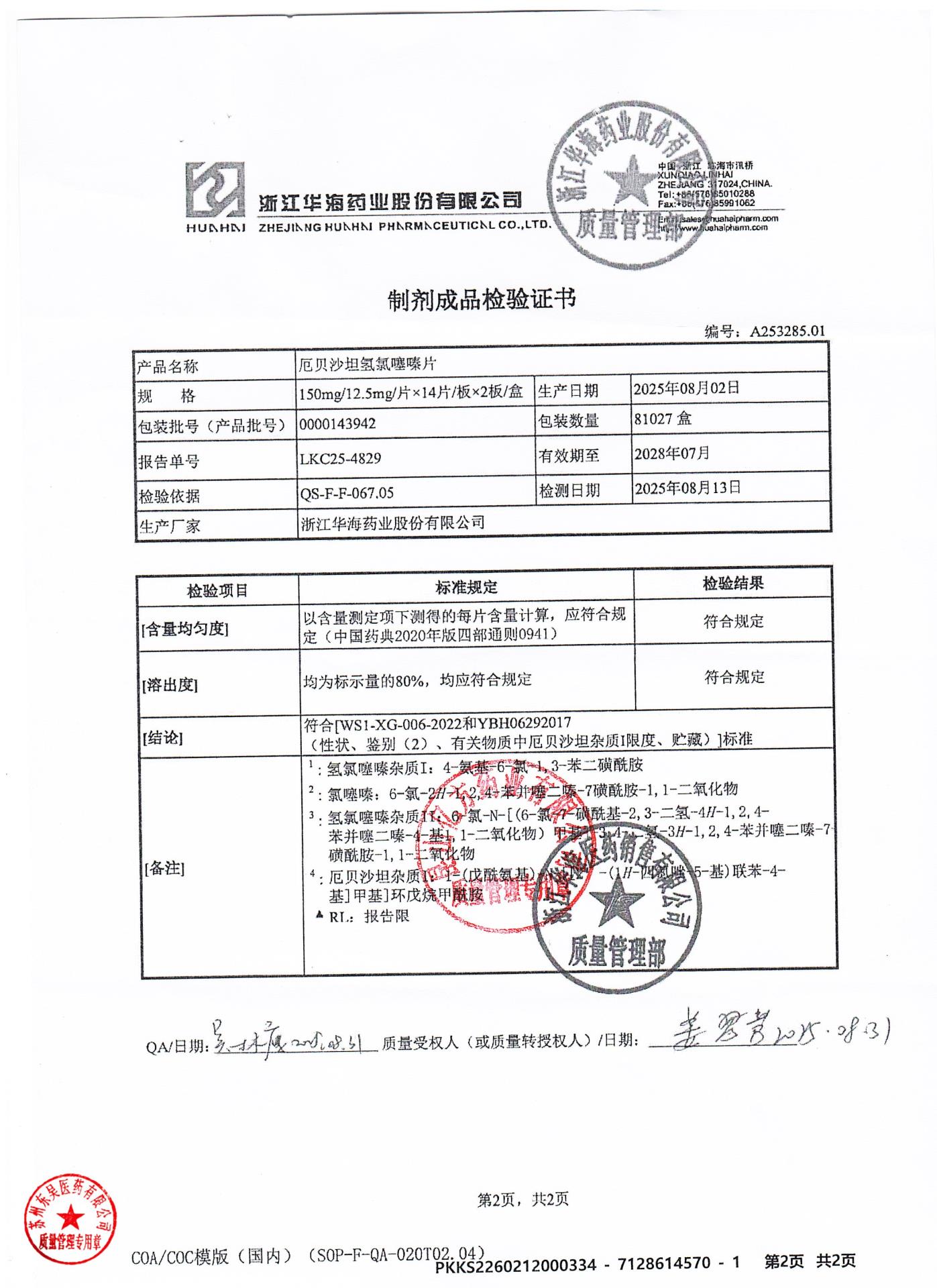 0000143942厄贝沙坦氢氯噻嗪片2