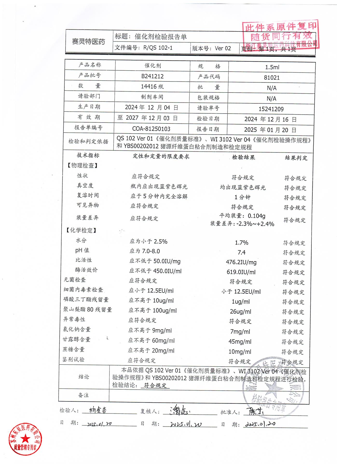 202512025猪源纤维蛋白粘合剂3